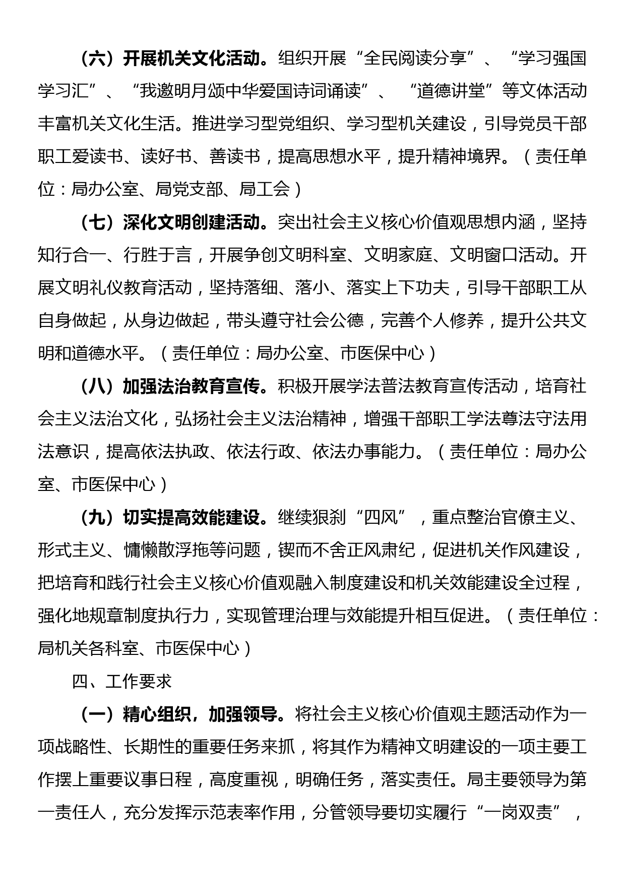 社会主义核心价值观主题活动工作方案_第3页