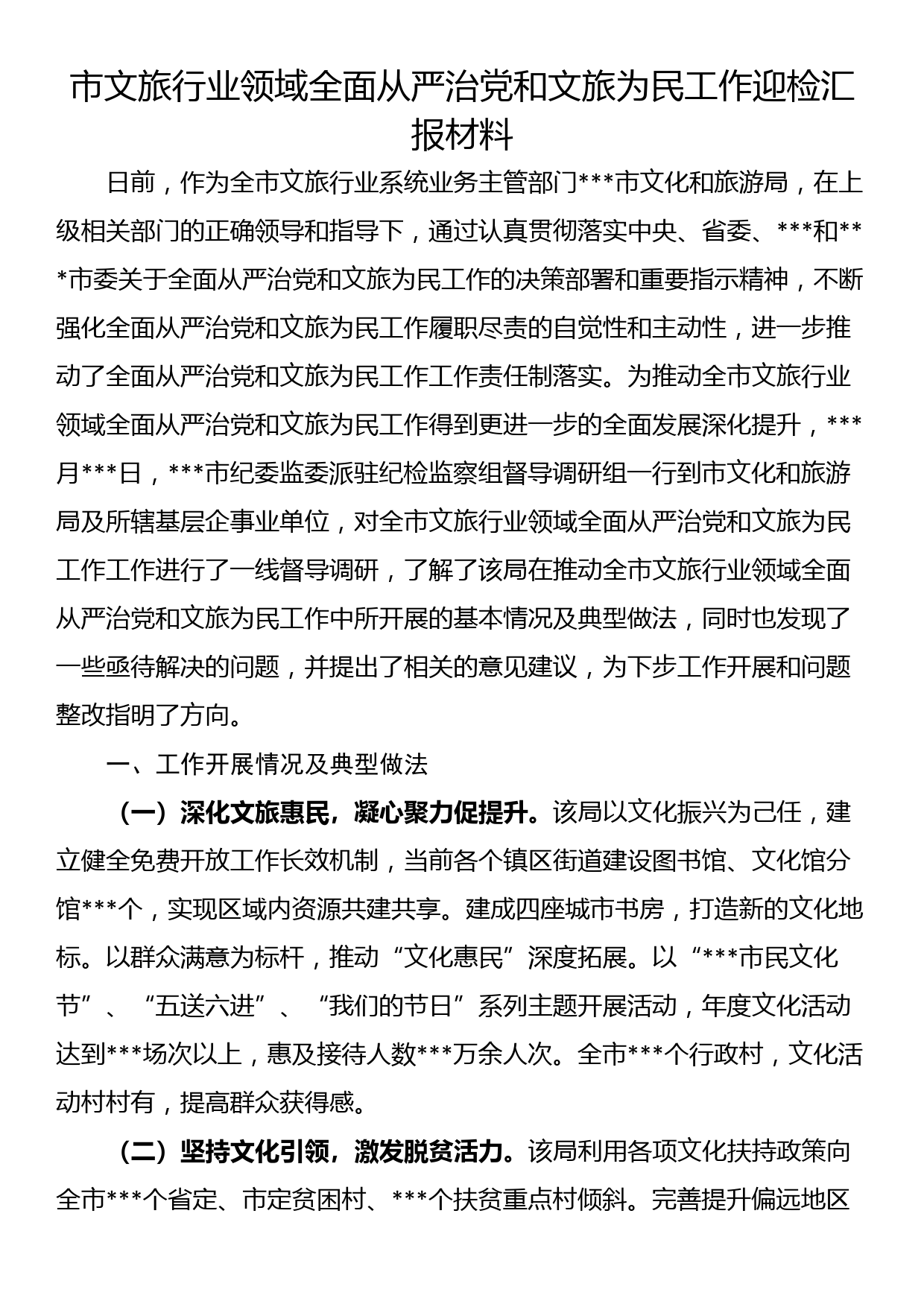 县优化营商环境典型材料--优化营商“软环境” 提升发展“硬实力”_第1页