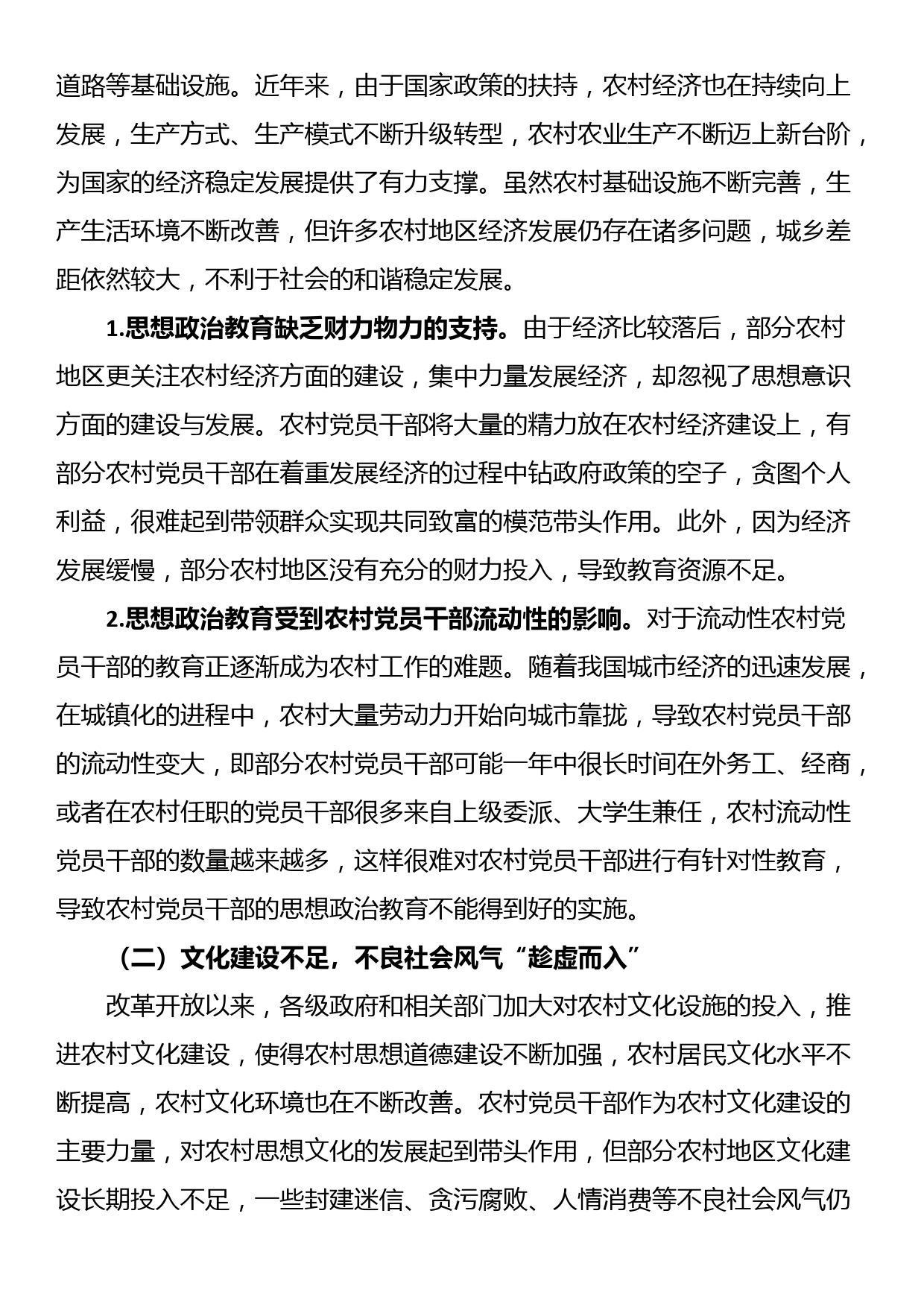 关于农村党员干部思想政治教育的调研报告_第2页