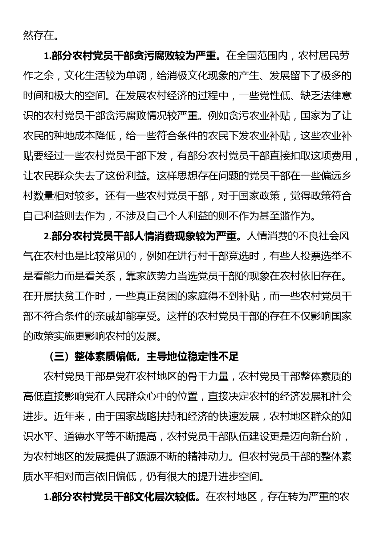 关于农村党员干部思想政治教育的调研报告_第3页