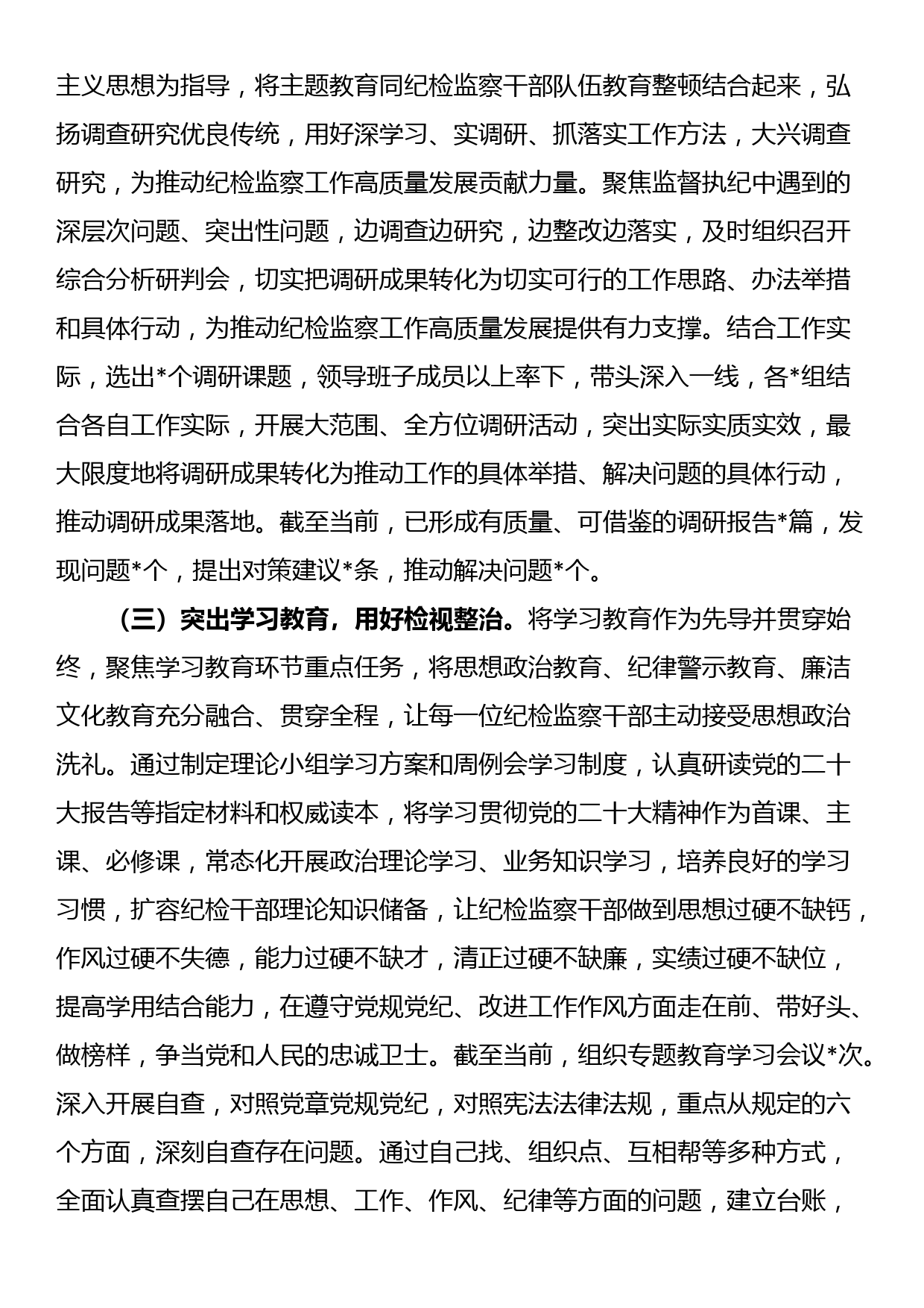 纪检监察干部队伍教育整顿工作推进情况阶段性汇报材料_第2页