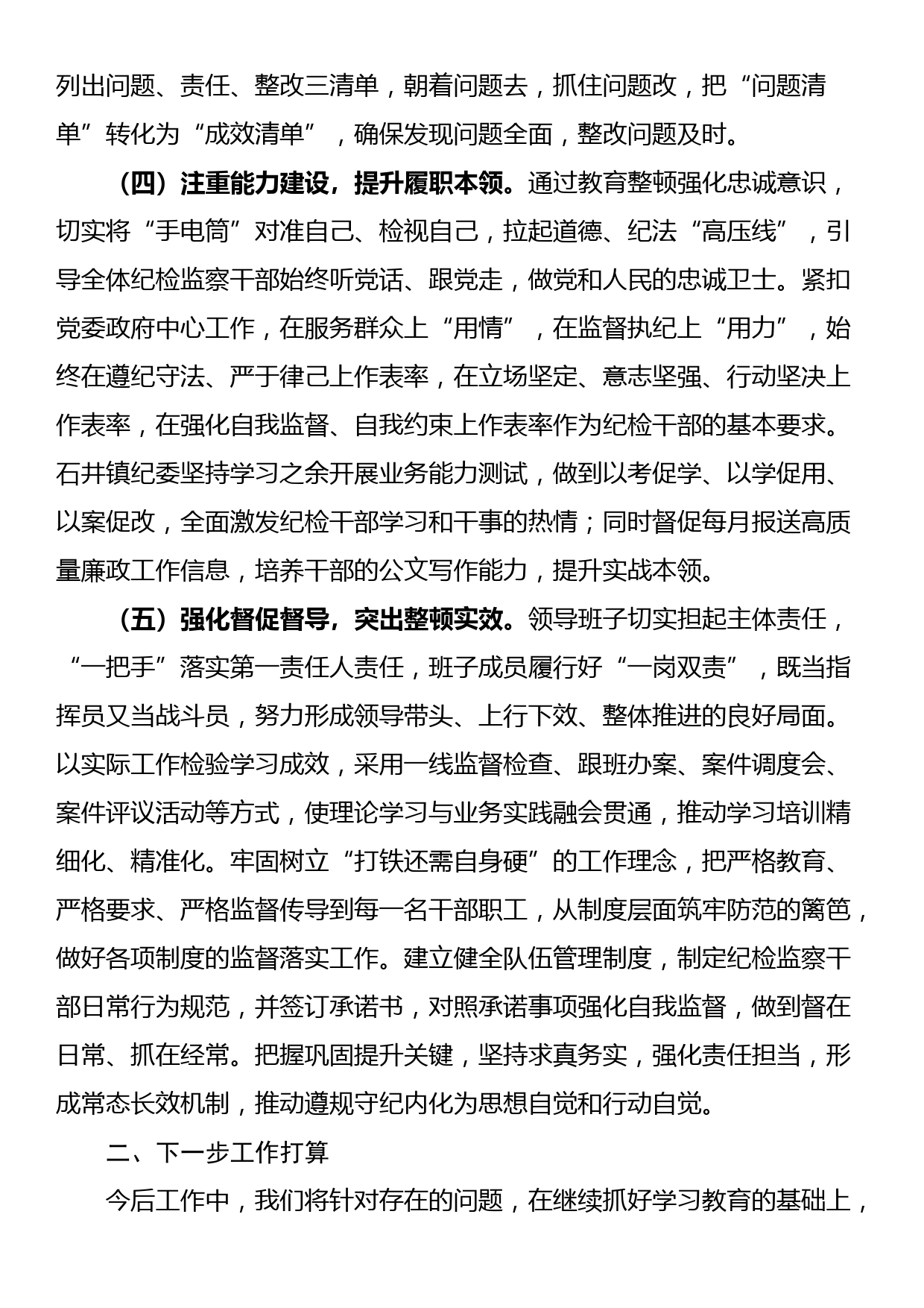 纪检监察干部队伍教育整顿工作推进情况阶段性汇报材料_第3页