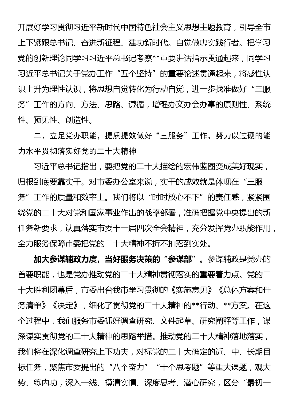 秘书长在2023年市委办公室全体干部会议上的讲话_第3页