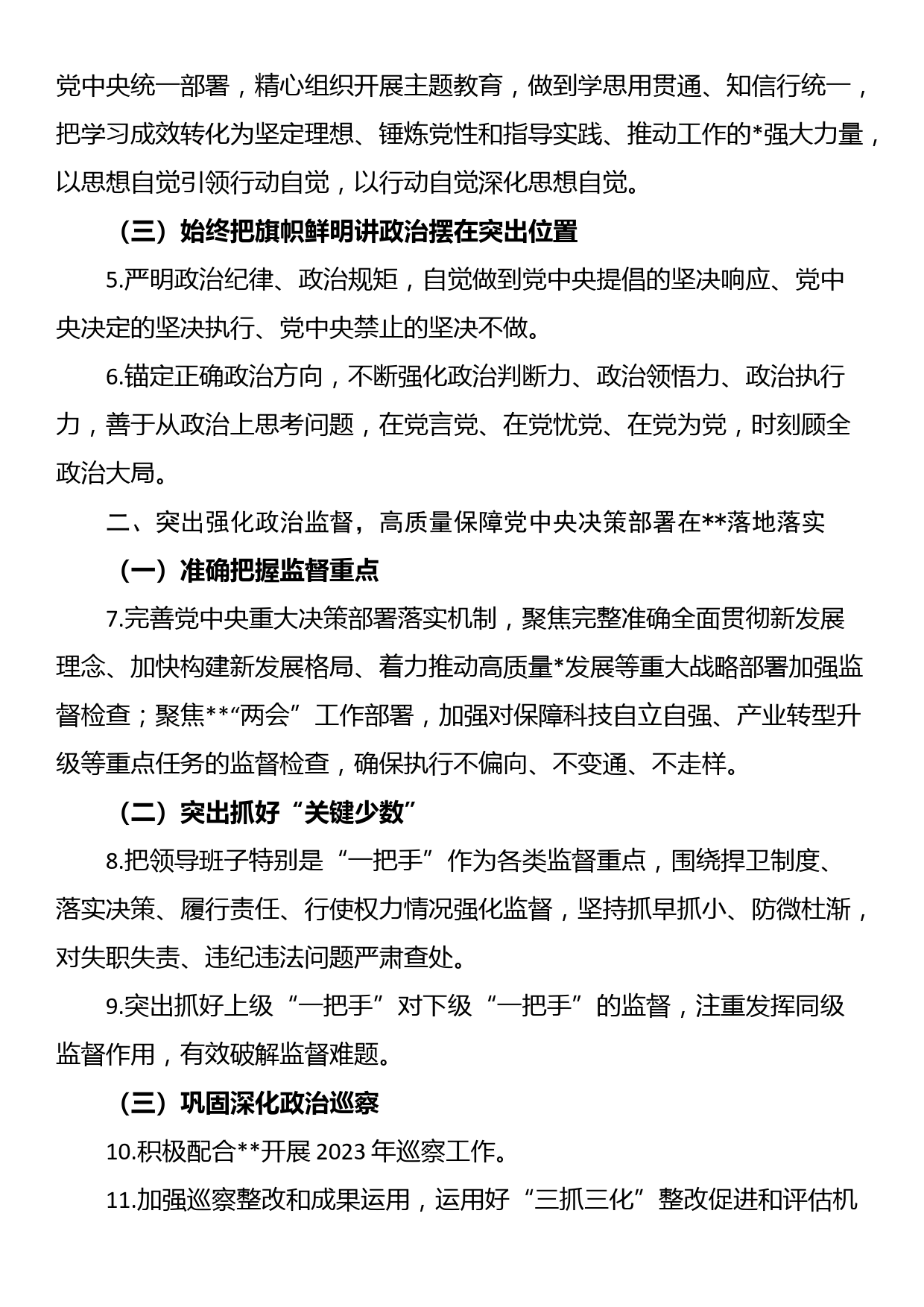 某国企党委落实全面从严治党主体责任重点任务_第2页