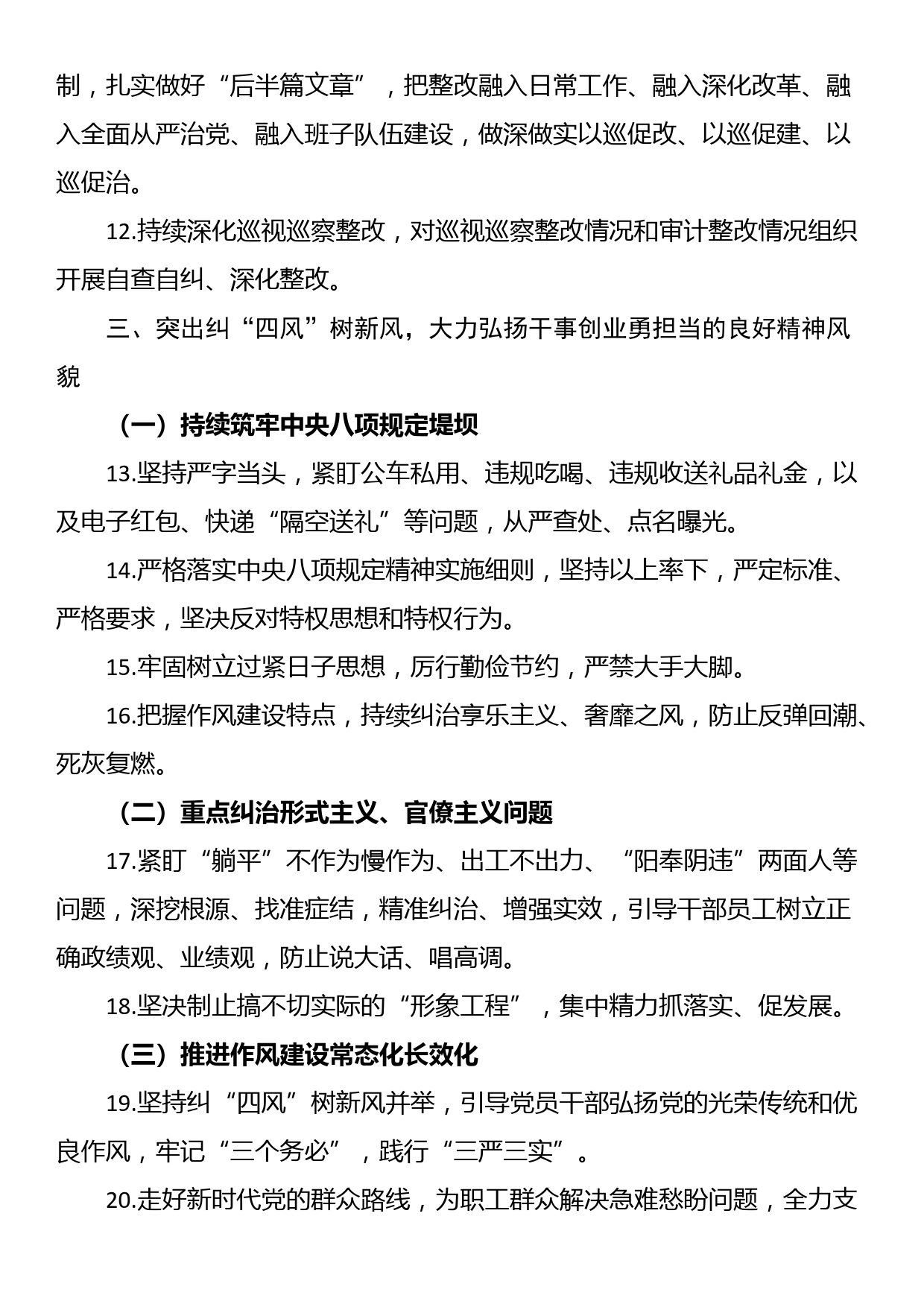 某国企党委落实全面从严治党主体责任重点任务_第3页