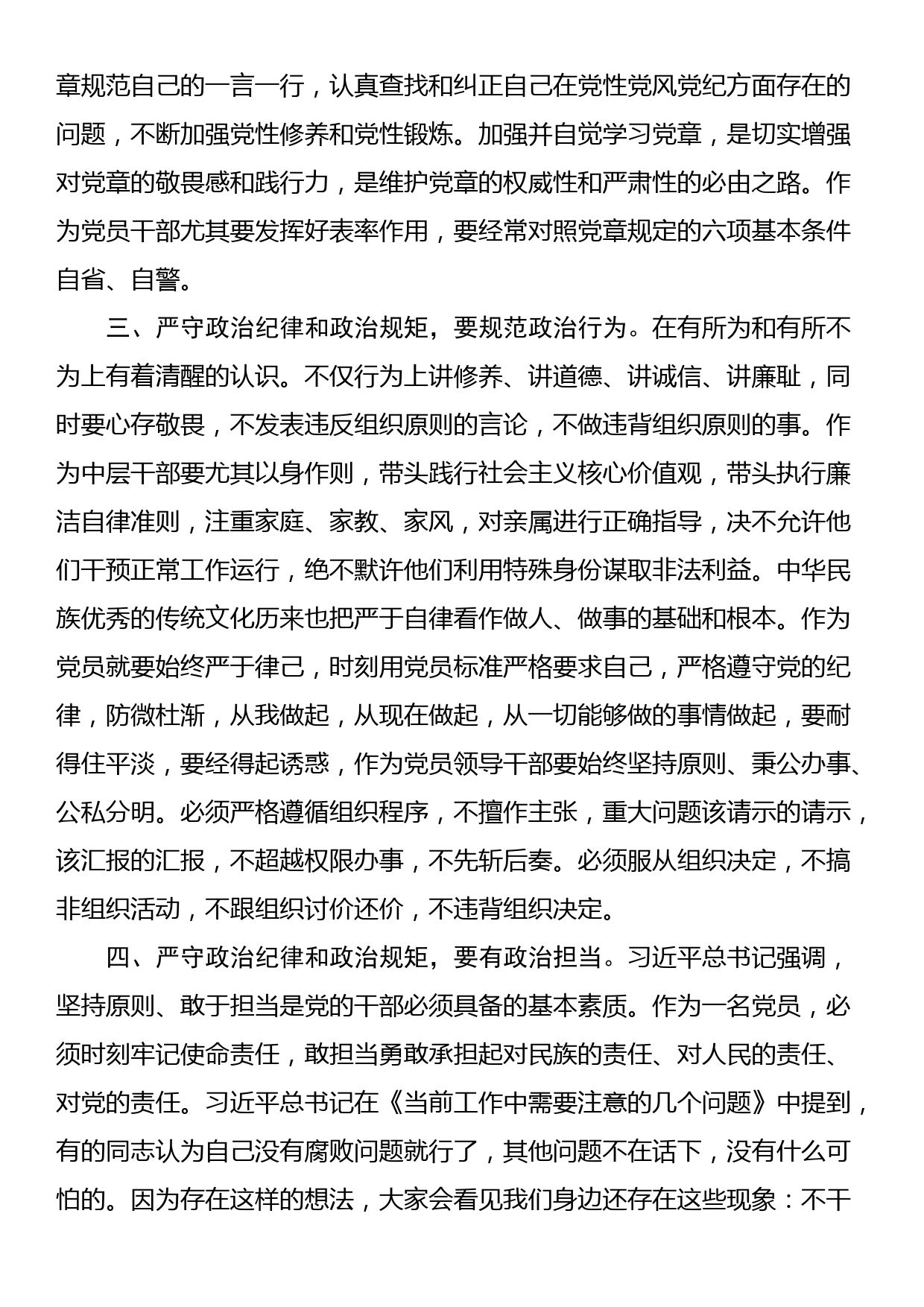 书记在警示教育专题集体学习时的发言_第2页