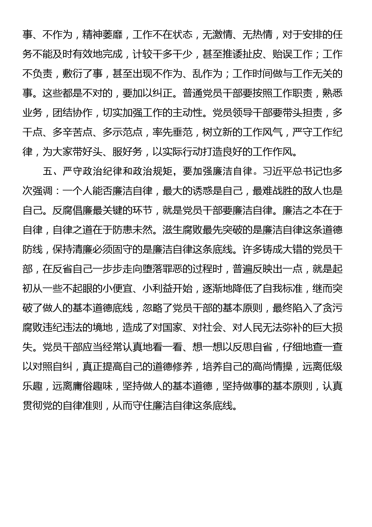 书记在警示教育专题集体学习时的发言_第3页