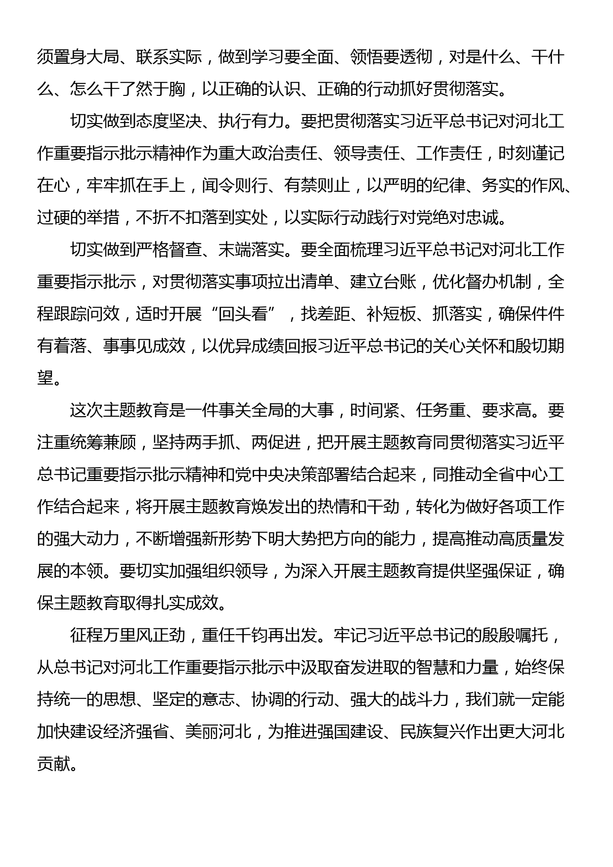 学习xxx对河北工作重要指示批示精神研讨发言_第2页