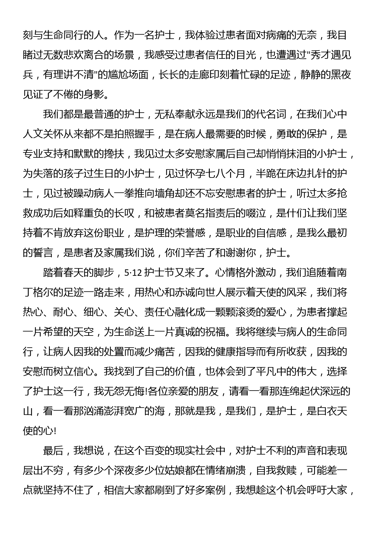 演讲稿：永葆提灯精神 点亮凡人微光_第2页