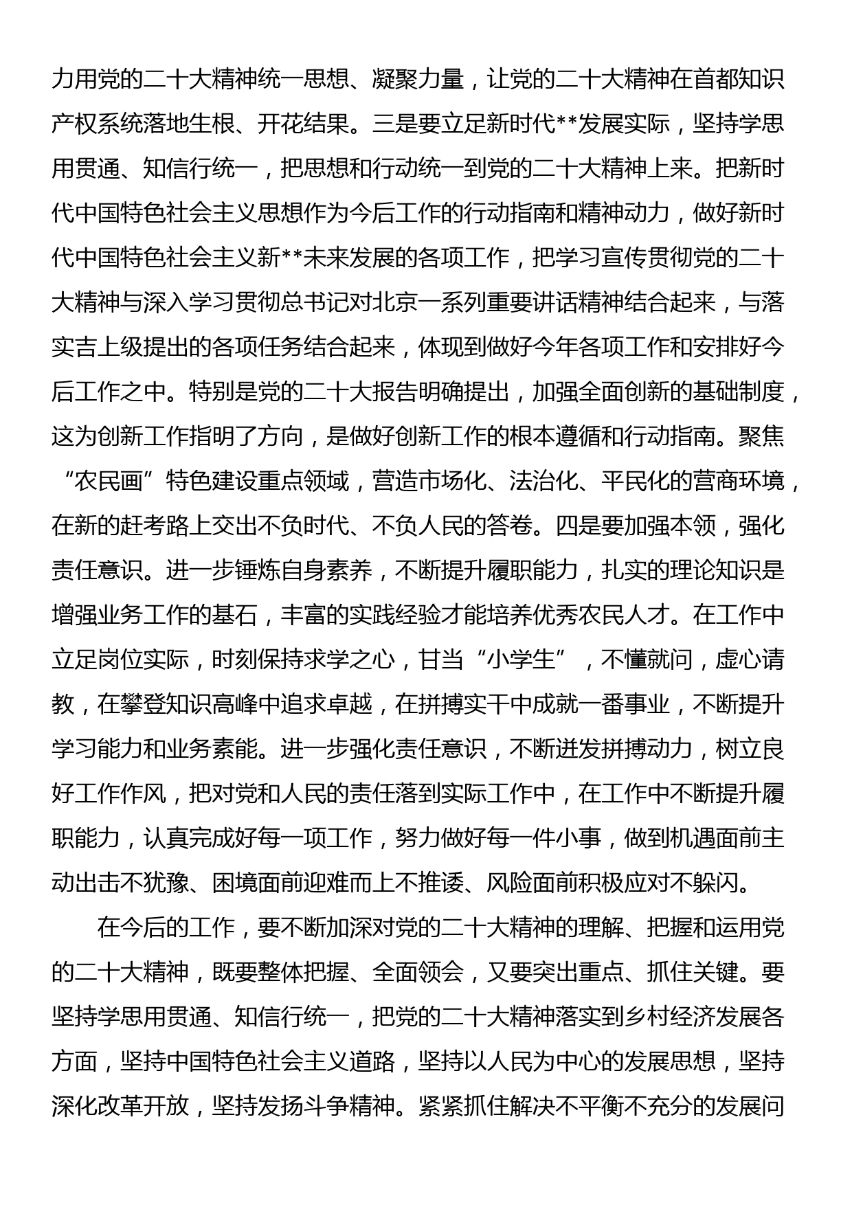 在党组织书记培训班研讨交流会上的讲话_第2页