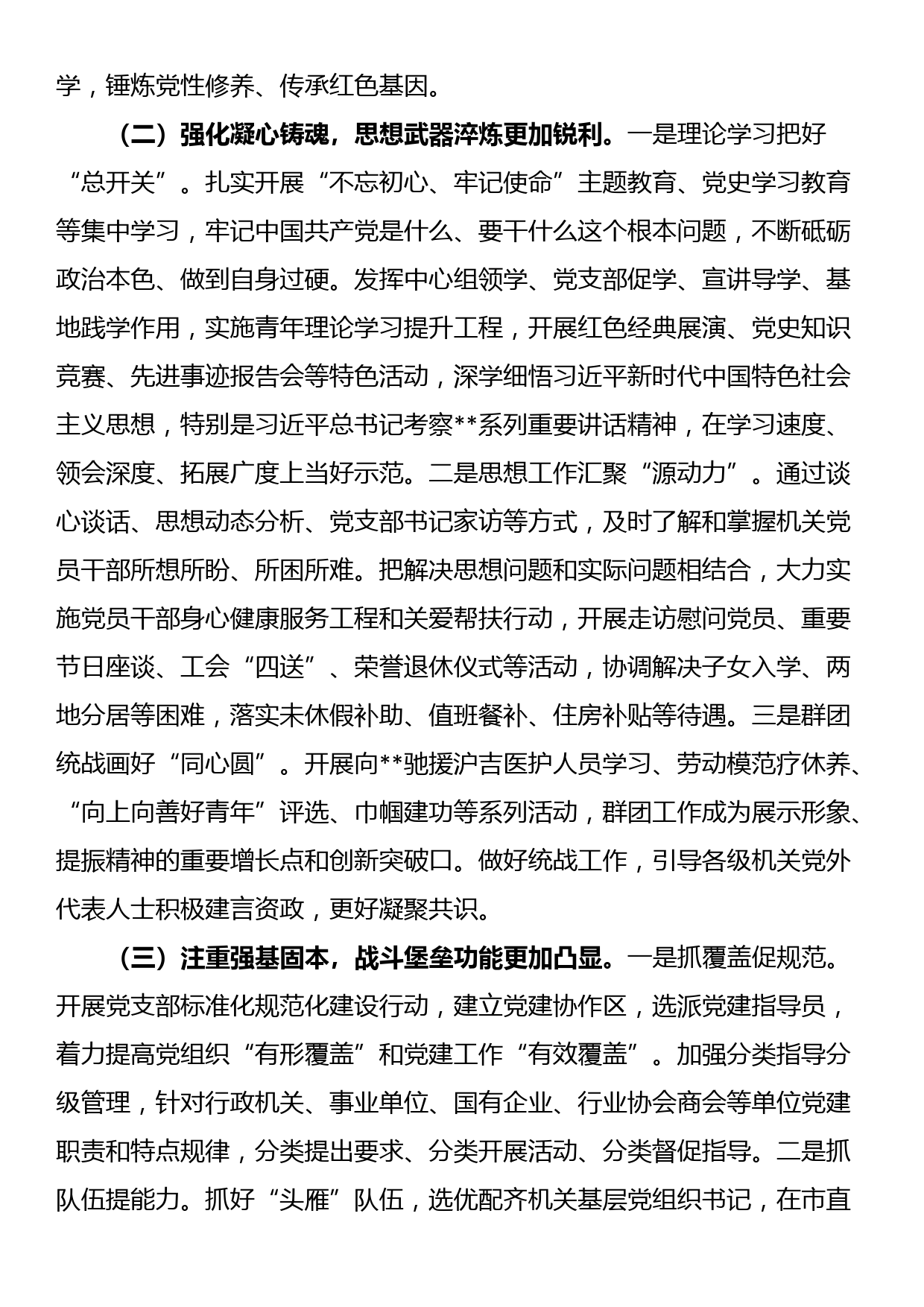 关于推进机关党的自我革命的调研报告_第2页