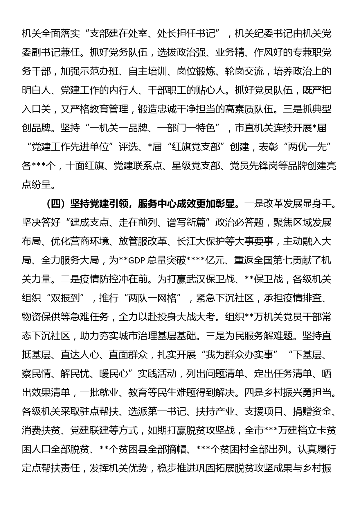 关于推进机关党的自我革命的调研报告_第3页