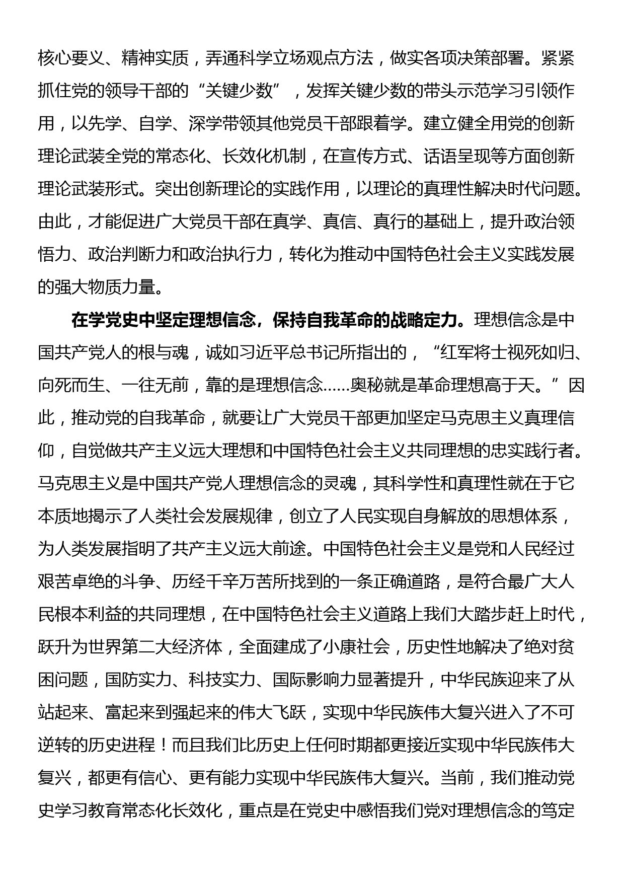 微党课：锲而不舍推进党的自我革命_第2页