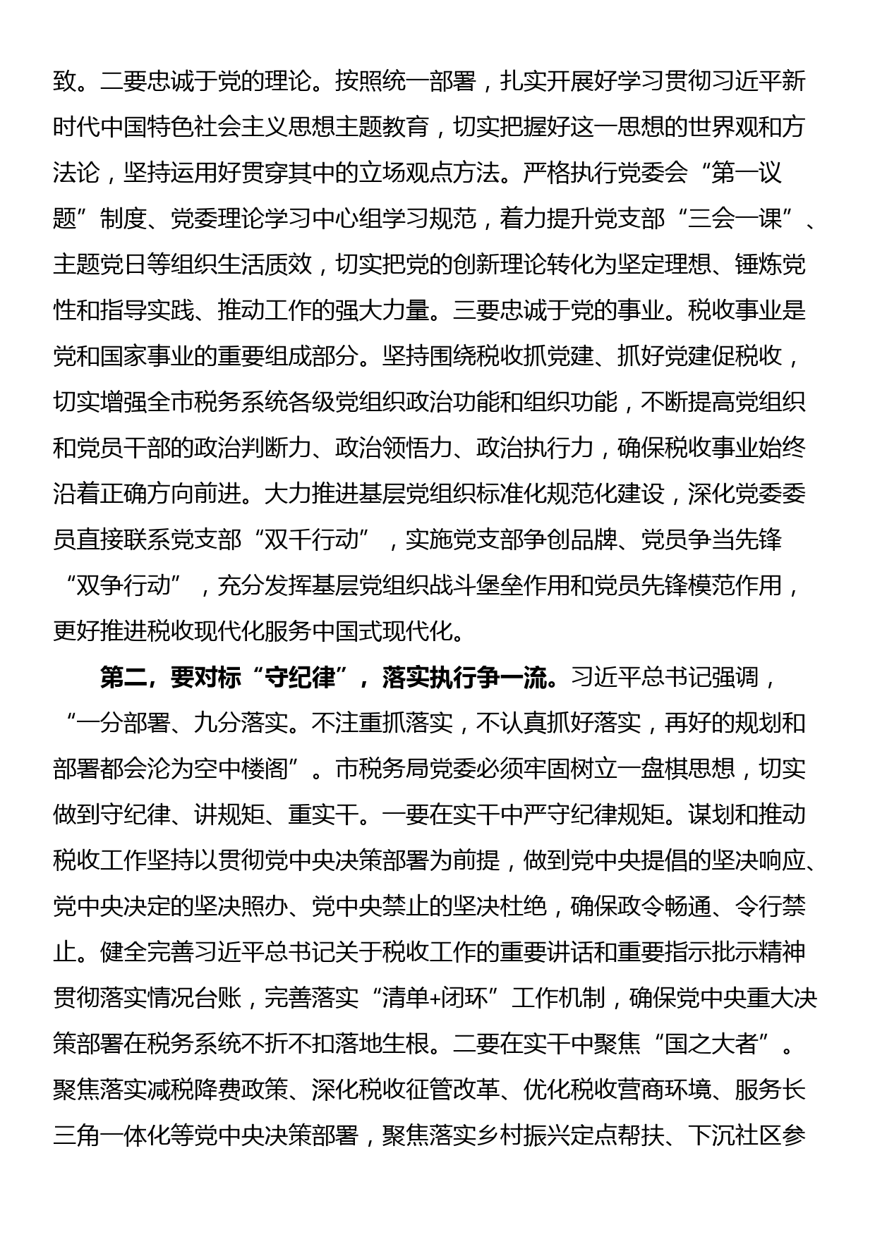 在税务系统模范机关建设推进会上的讲话_第2页