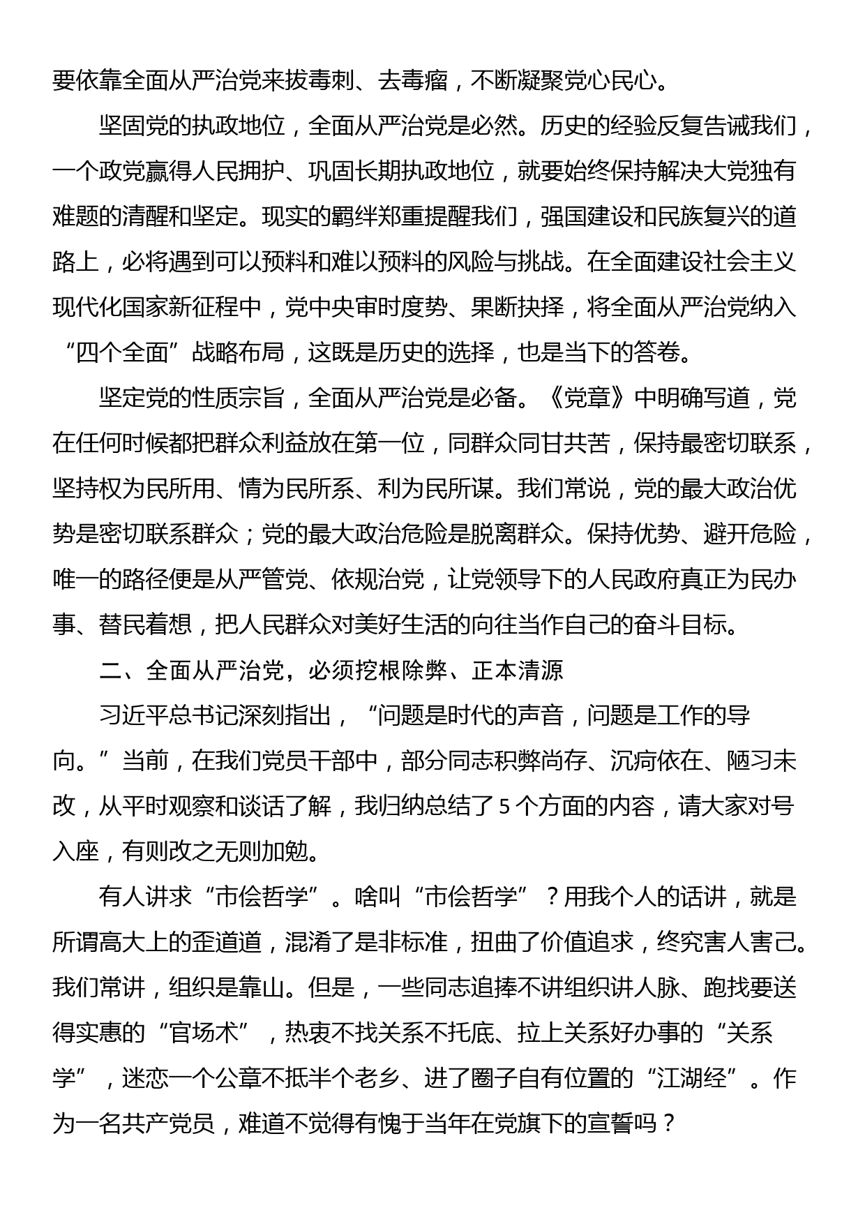 纪委书记在机关“微型廉政党课”活动上的讲话_第2页