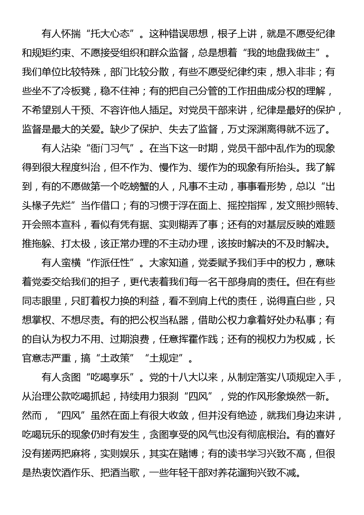 纪委书记在机关“微型廉政党课”活动上的讲话_第3页