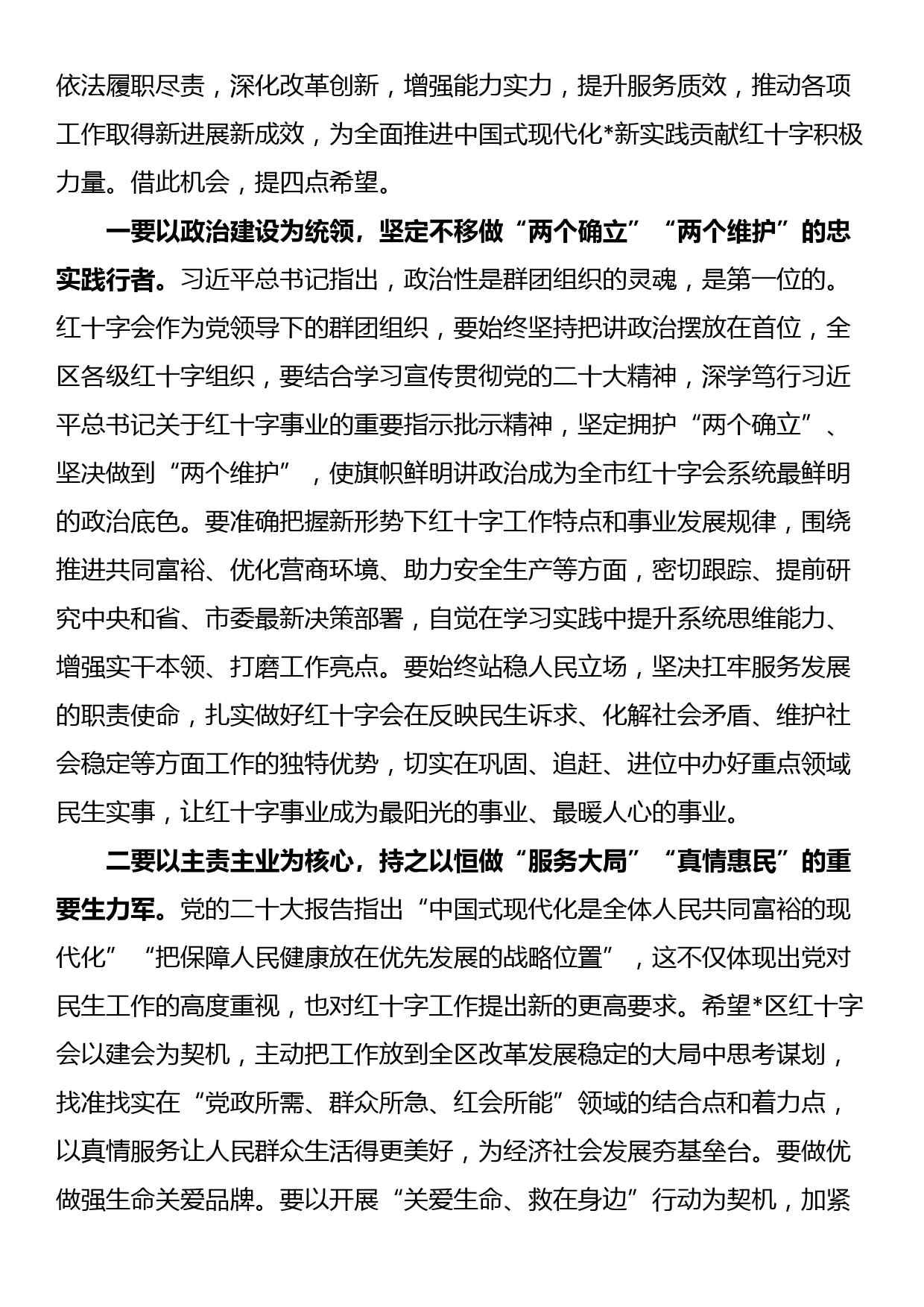 在经开区红十字会第一次会员代表大会开幕式上的讲话_第2页