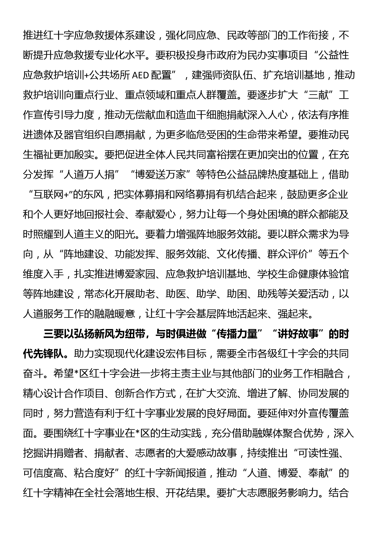 在经开区红十字会第一次会员代表大会开幕式上的讲话_第3页