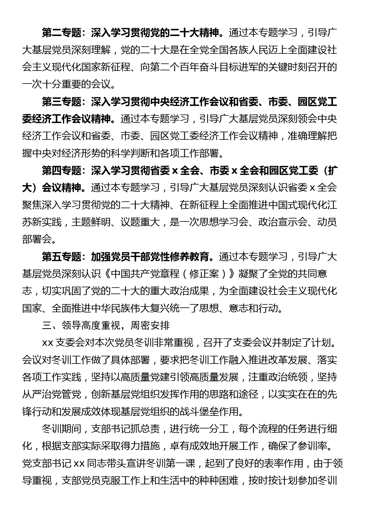 党员冬训工作总结（培训汇报报告）_第2页