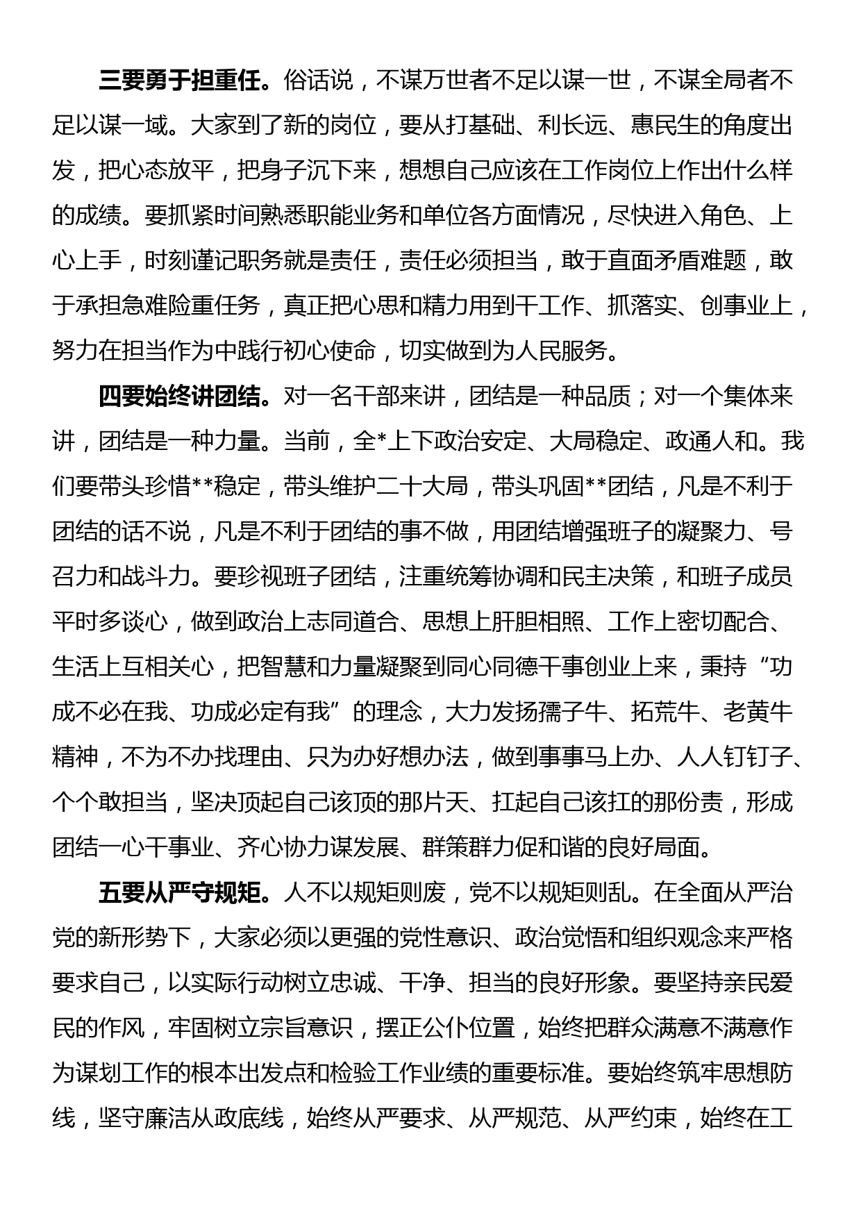 2023年提拔干部任前谈话的讲话稿_第2页