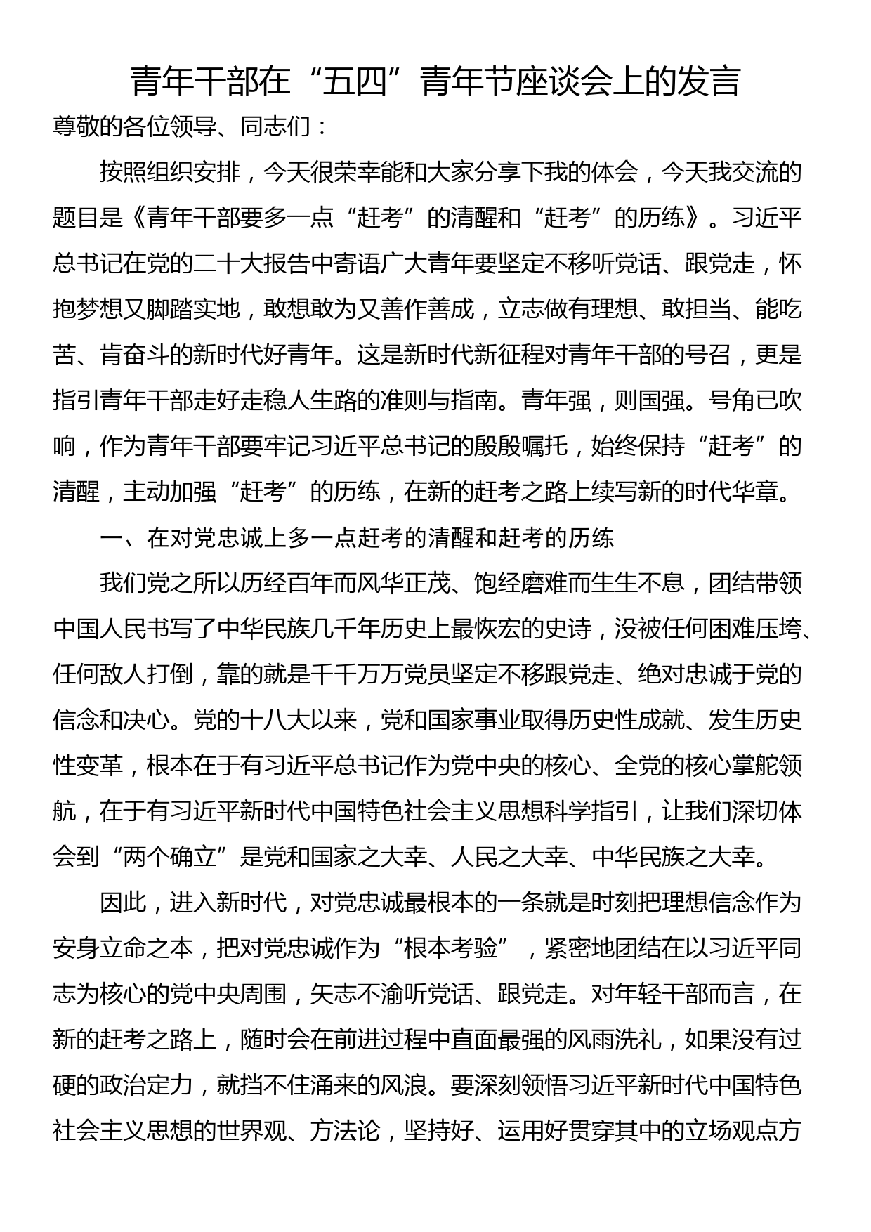 税务局长在全市第三期县处级干部学习贯彻党的XX大精神研讨班上的发言_第1页