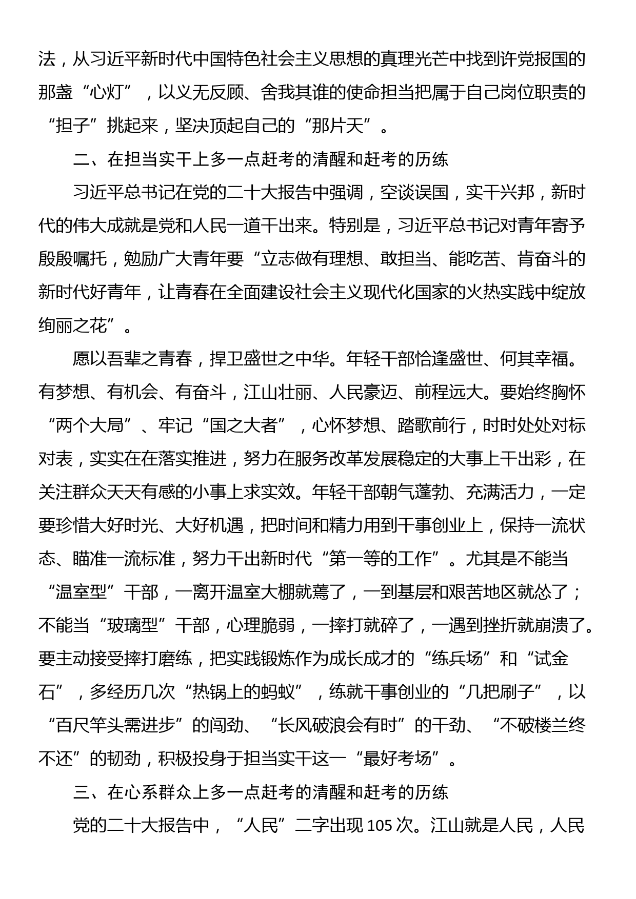 税务局长在全市第三期县处级干部学习贯彻党的XX大精神研讨班上的发言_第2页