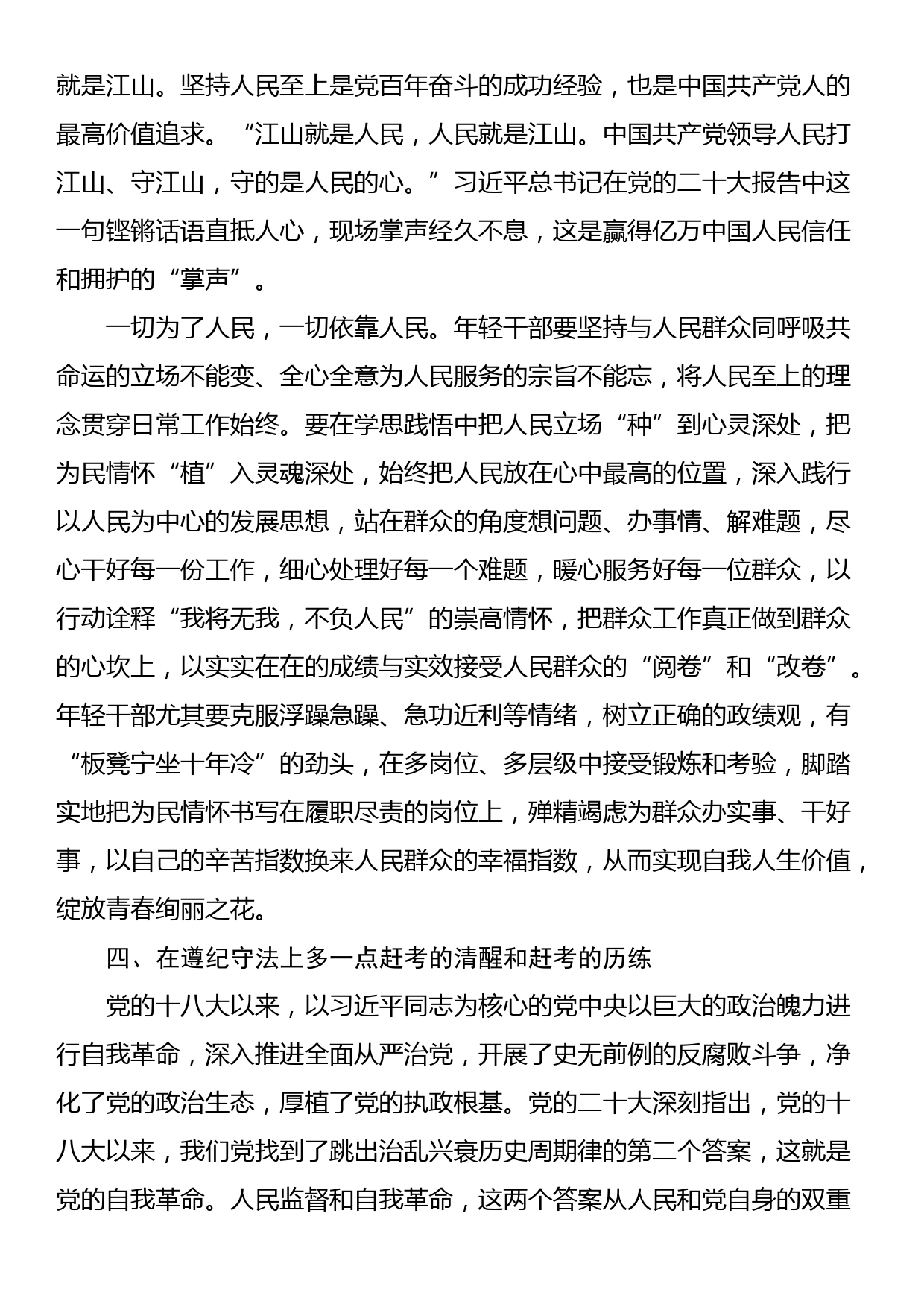 税务局长在全市第三期县处级干部学习贯彻党的XX大精神研讨班上的发言_第3页