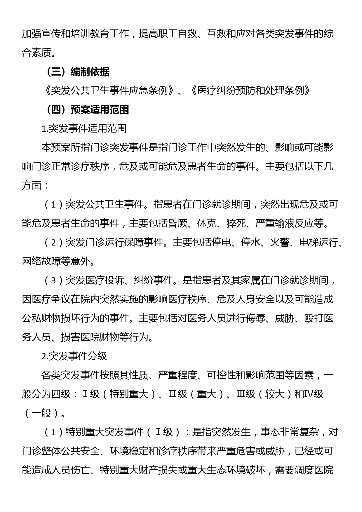 医院门诊突发事件应急预案_第2页