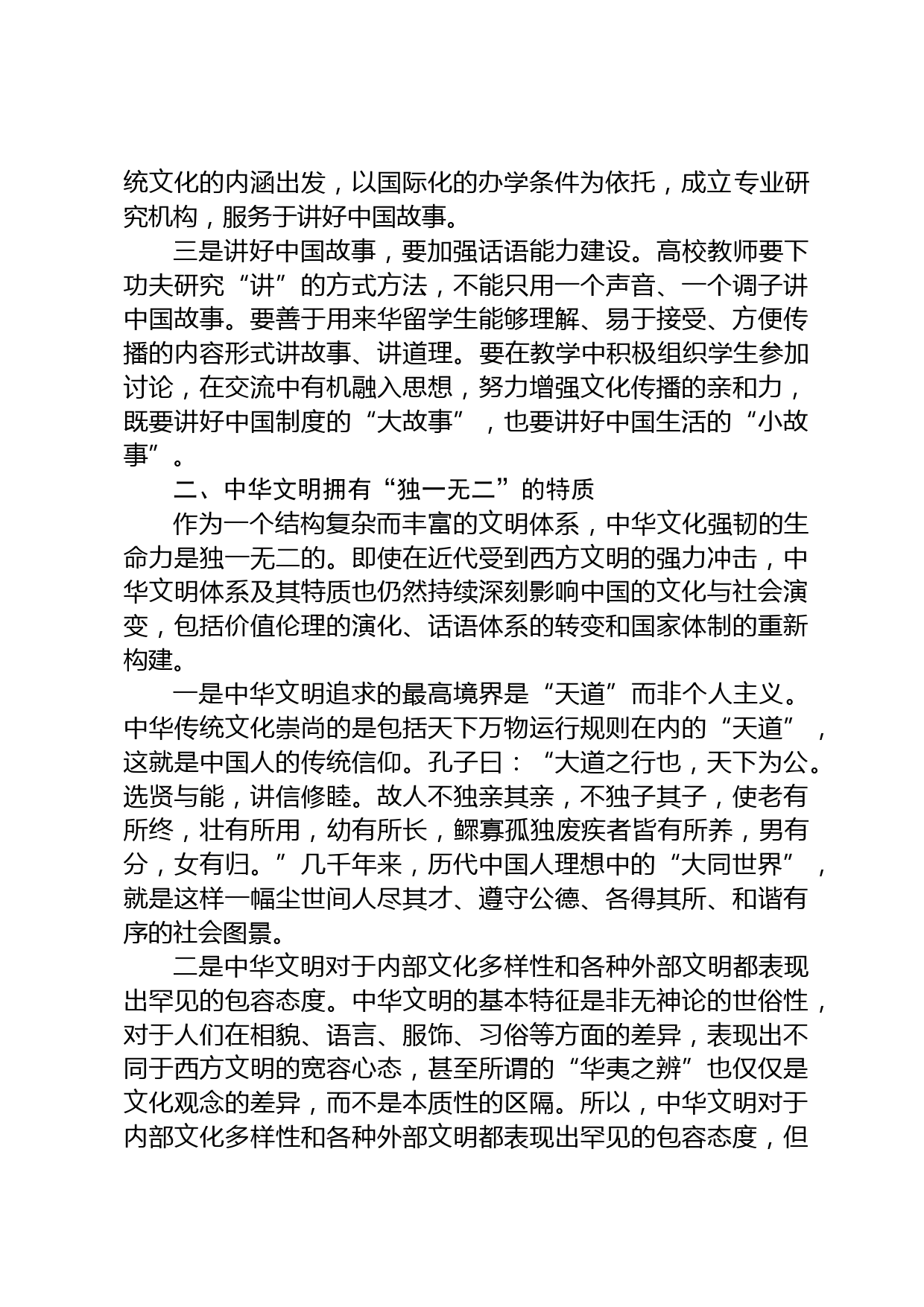 新时代来华留学生的政治教育和文化影响_第2页