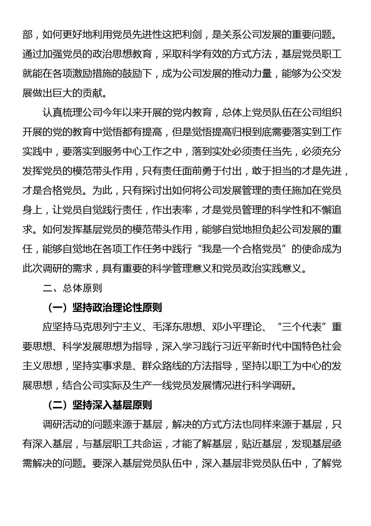 关于党员作用发挥情况的调研报告_第2页