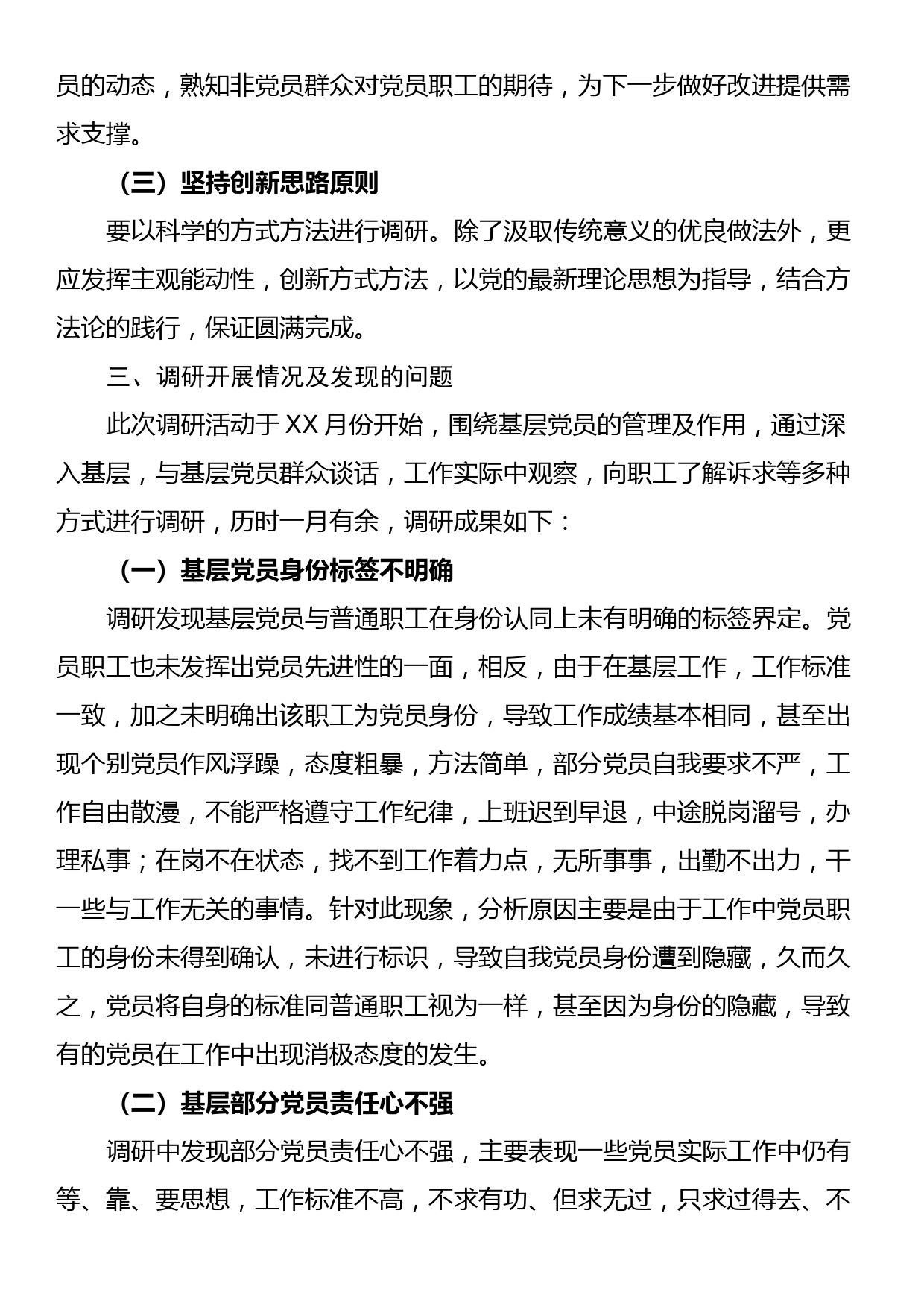 关于党员作用发挥情况的调研报告_第3页