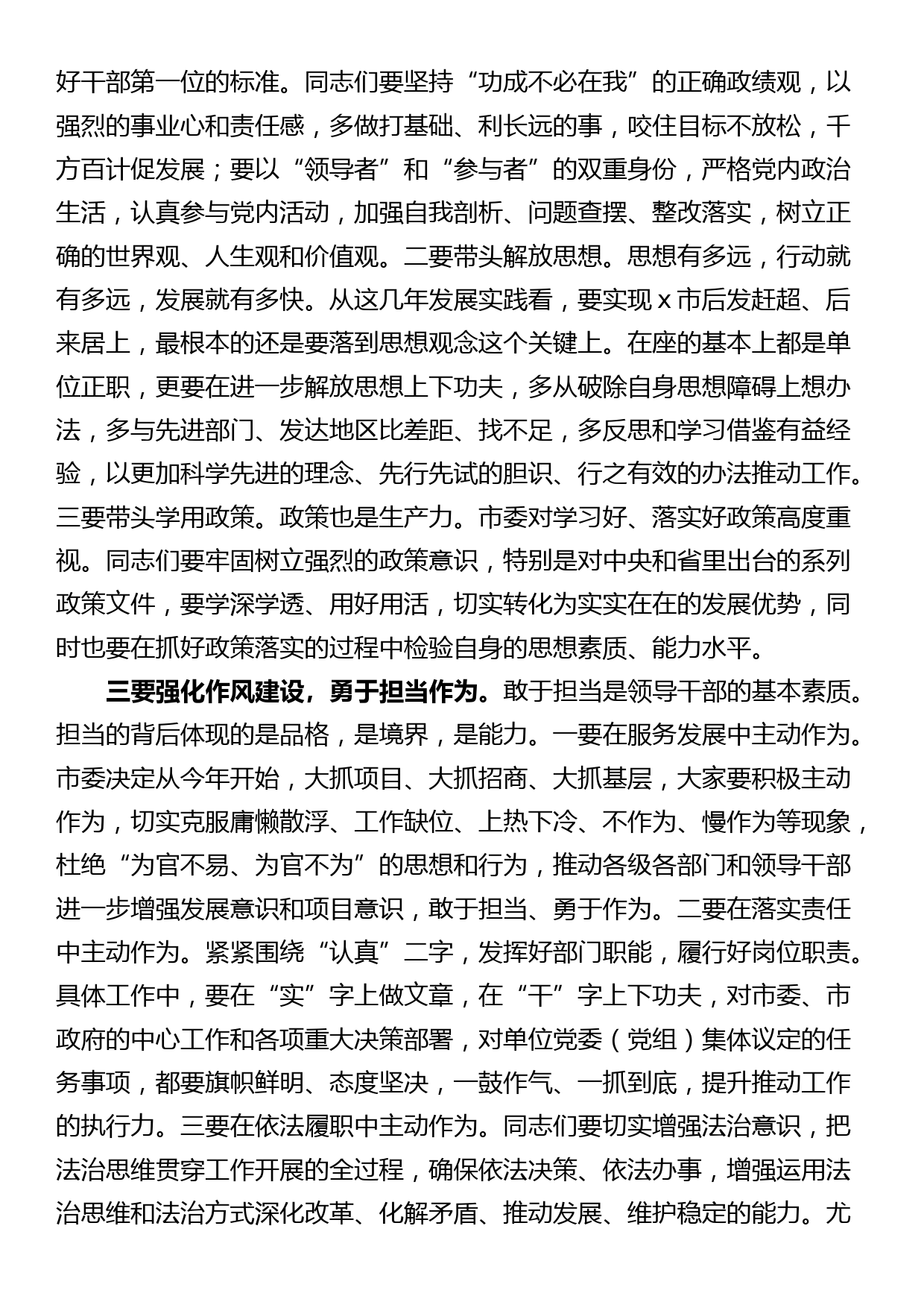 在全市新任职领导干部集体谈话会上的讲话_第2页