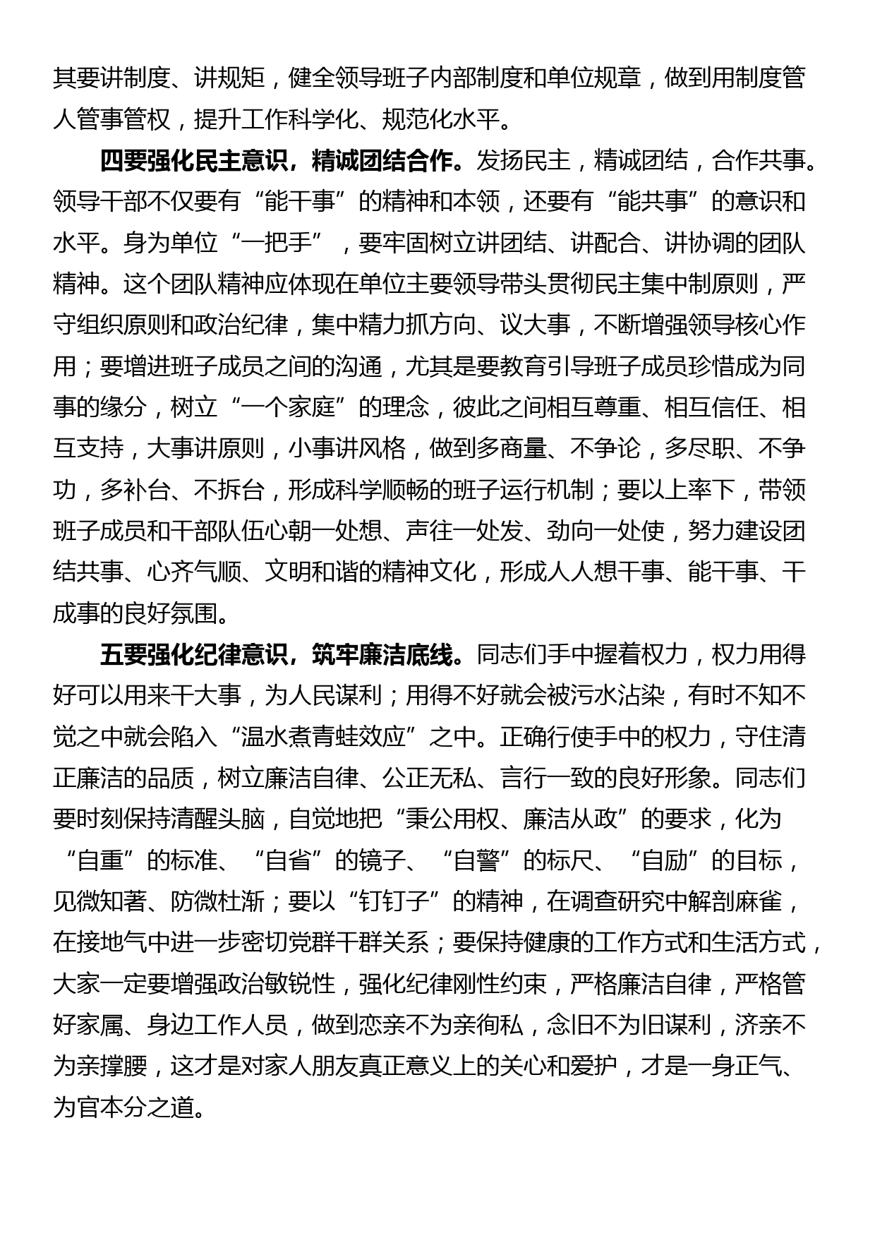 在全市新任职领导干部集体谈话会上的讲话_第3页