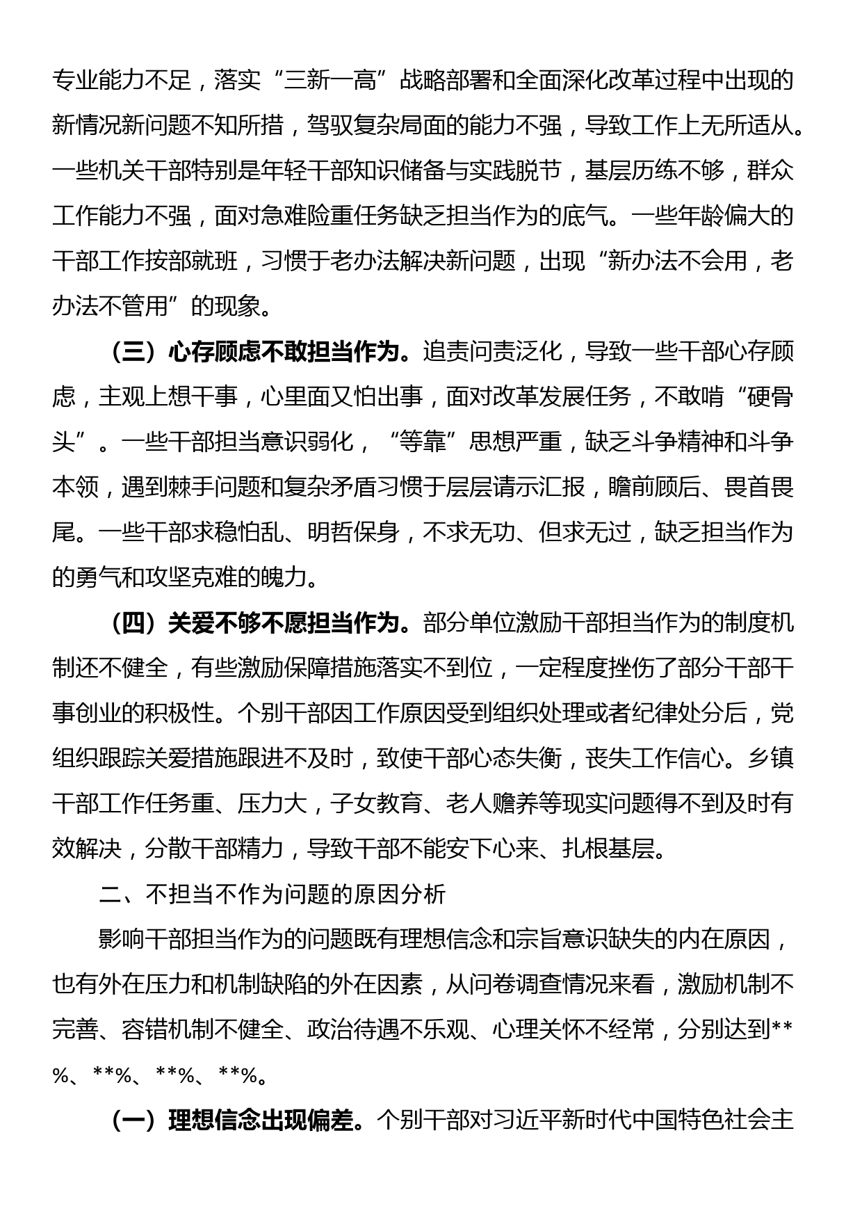 关于激励干部担当作为的调研报告_第2页