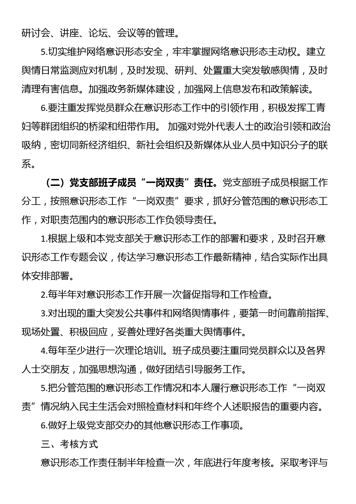 关于意识形态工作责任制考核办法_第2页