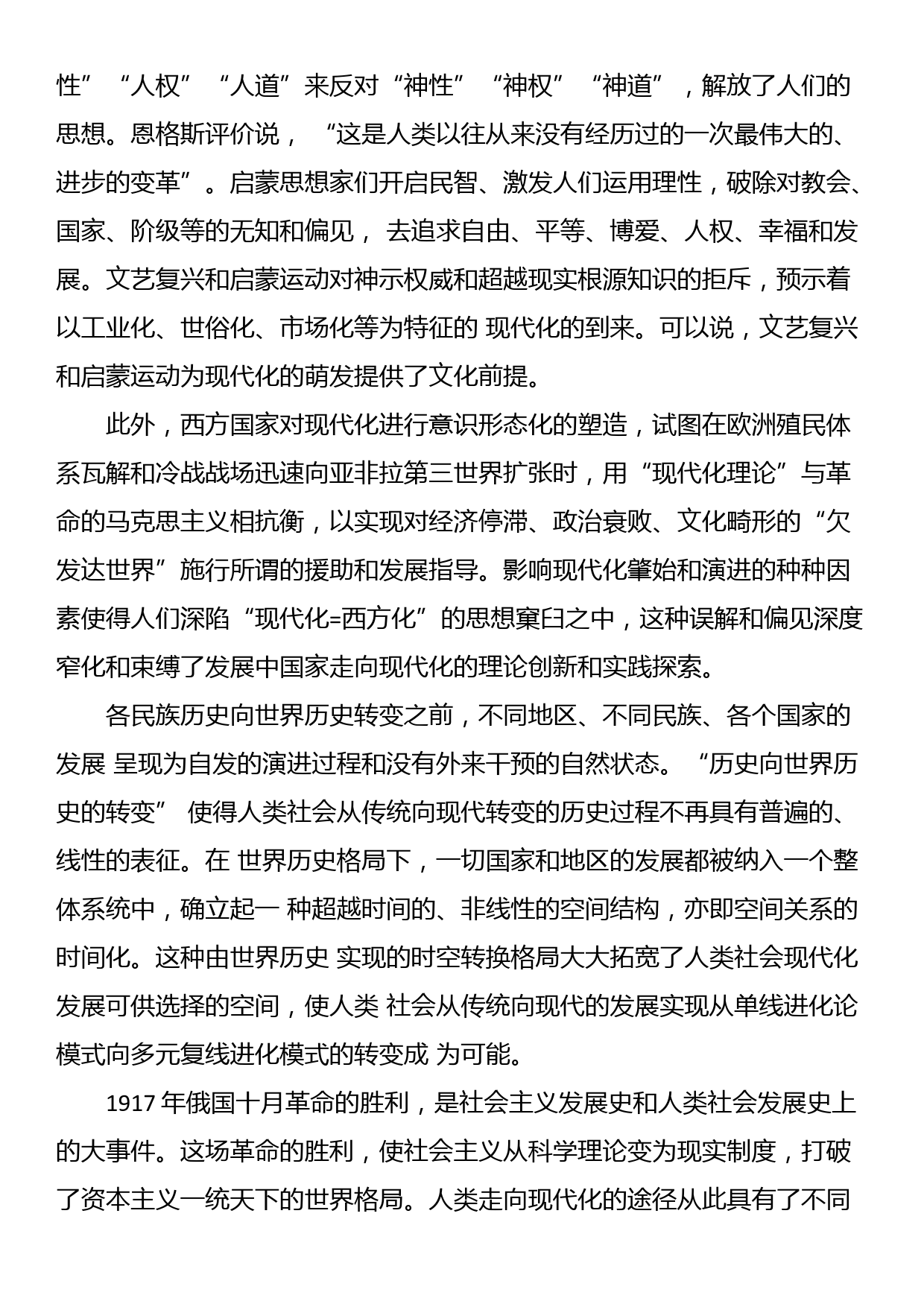 党课讲稿：牢牢把握中国式现代化的社会主义性质_第2页