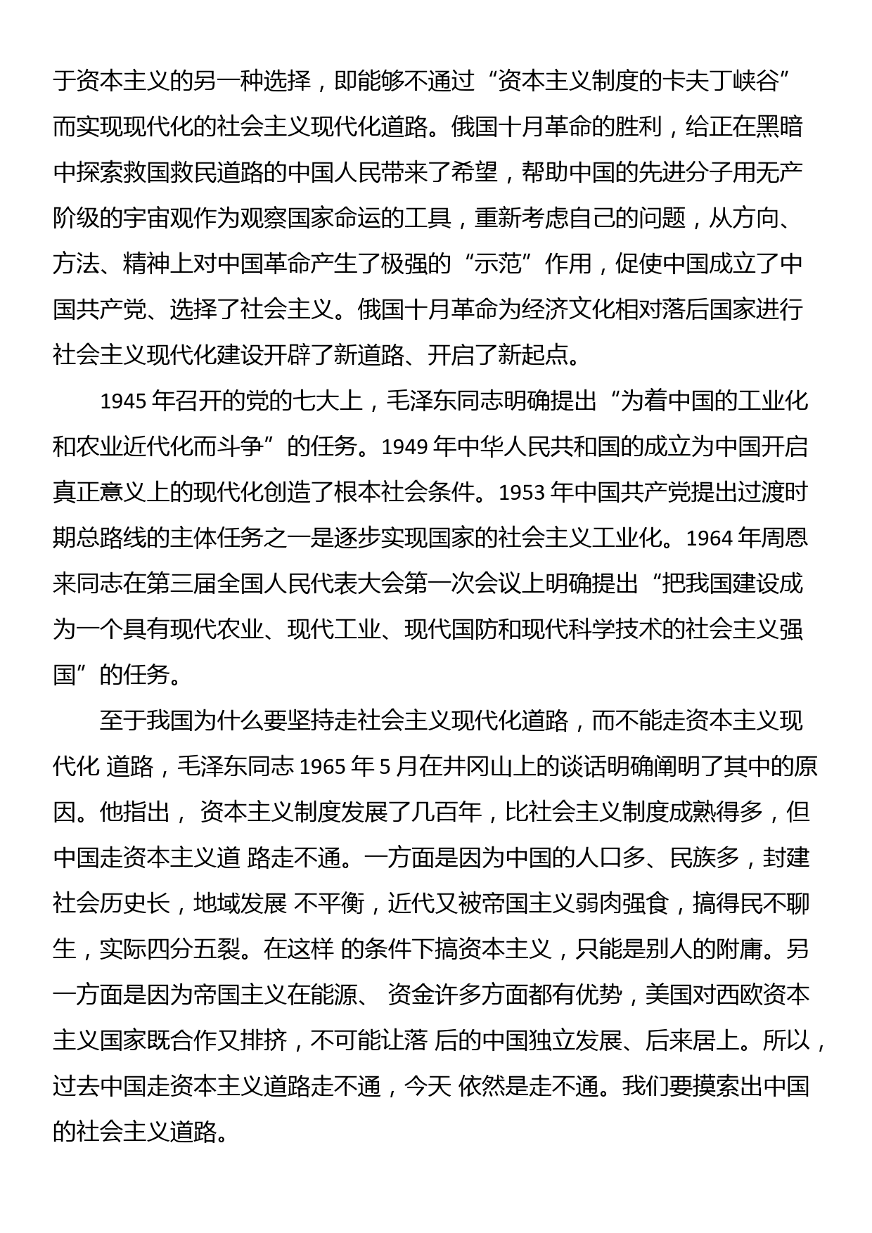 党课讲稿：牢牢把握中国式现代化的社会主义性质_第3页