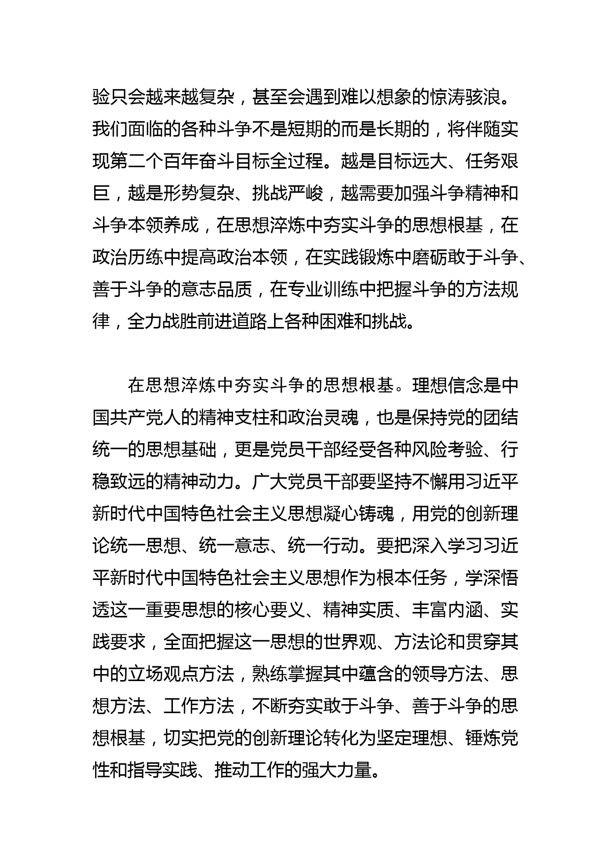 【中心组研讨发言】加强斗争精神和斗争本领养成_第3页