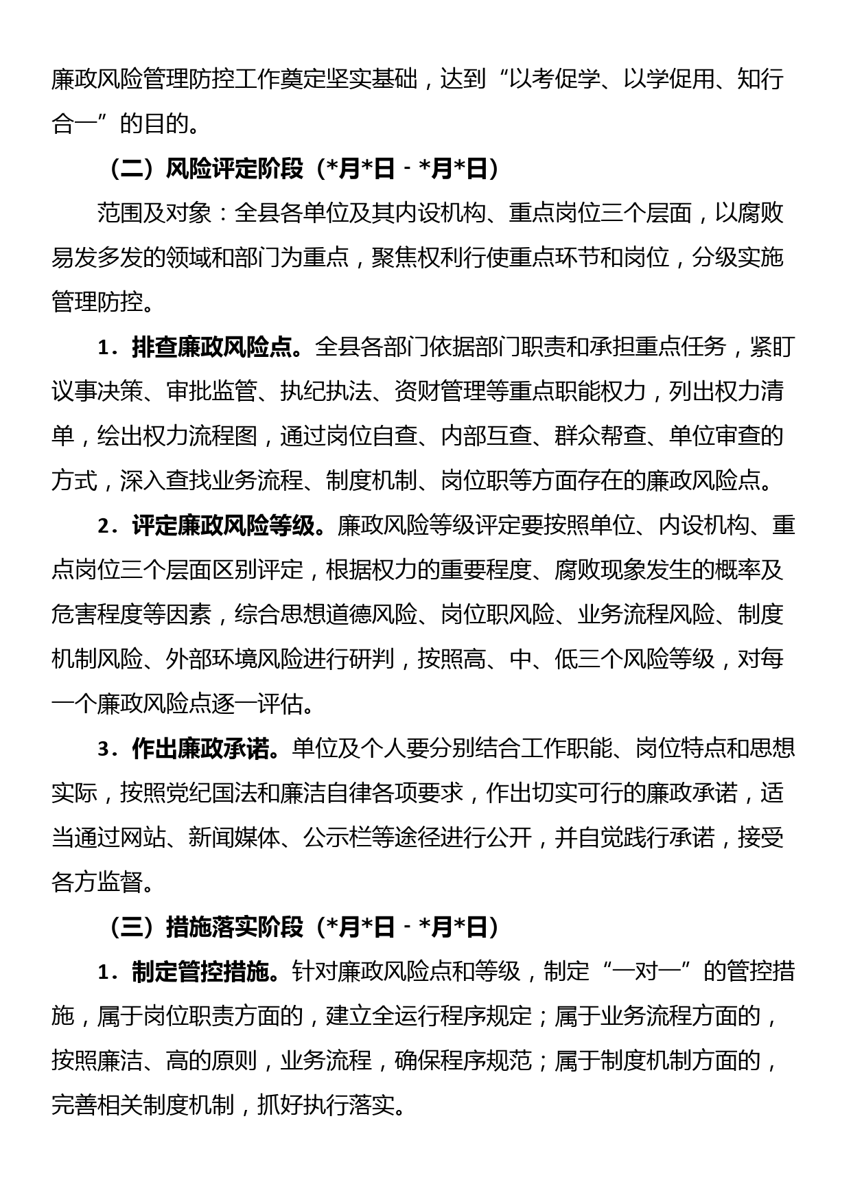 2023年度廉政风险管理防控工作的实施方案_第2页