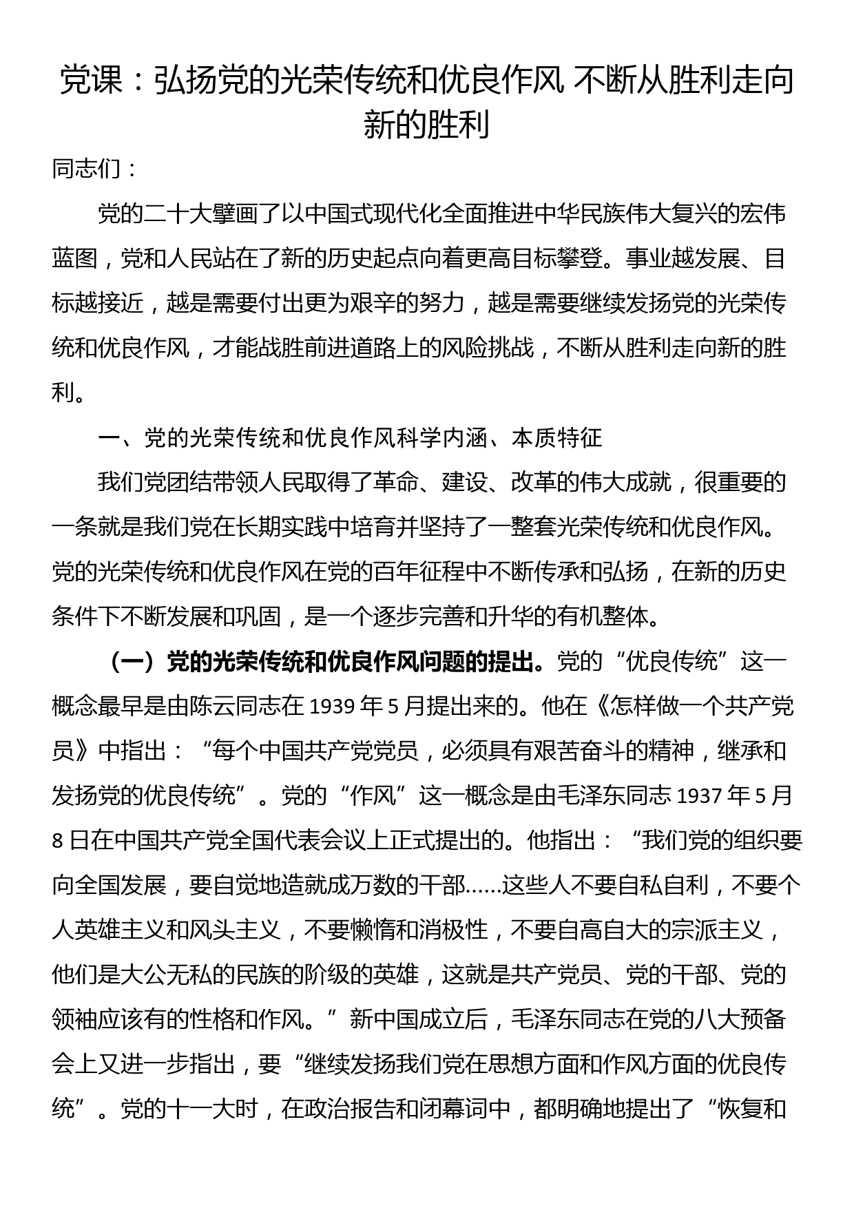 党委书记在2023年新任职科级领导干部宪法宣誓仪式暨集体廉政谈话活动上的讲话_第1页