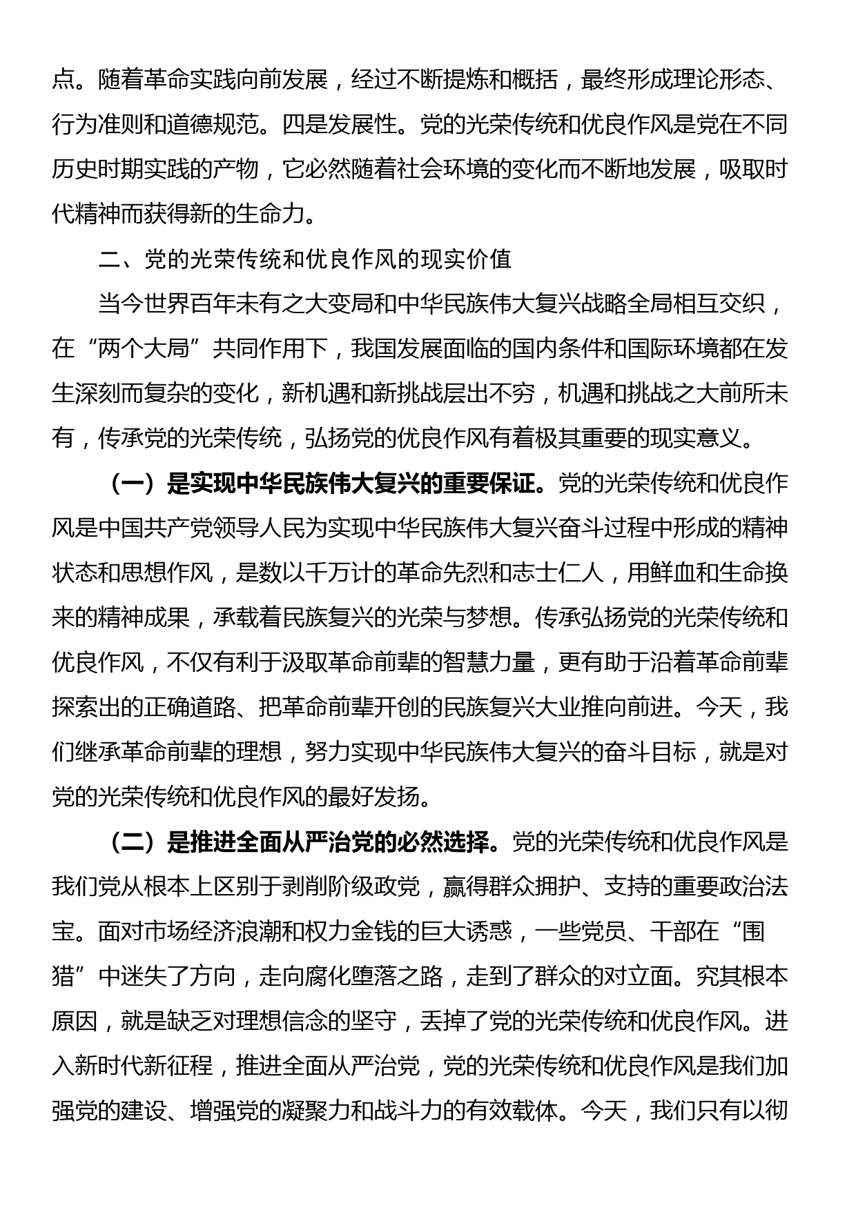 党委书记在2023年新任职科级领导干部宪法宣誓仪式暨集体廉政谈话活动上的讲话_第3页