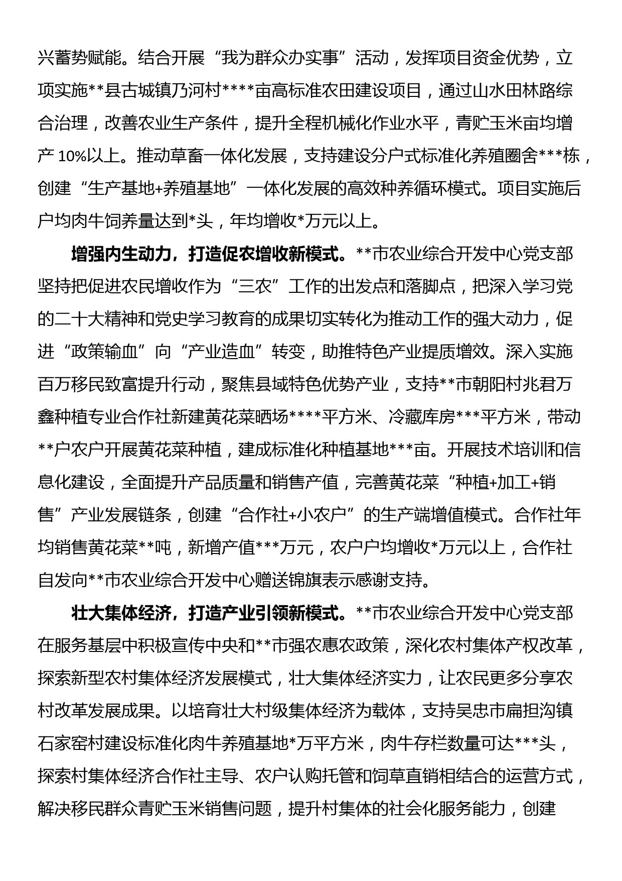 关于党建引领产业发展促进农民增收的情况汇报_第2页