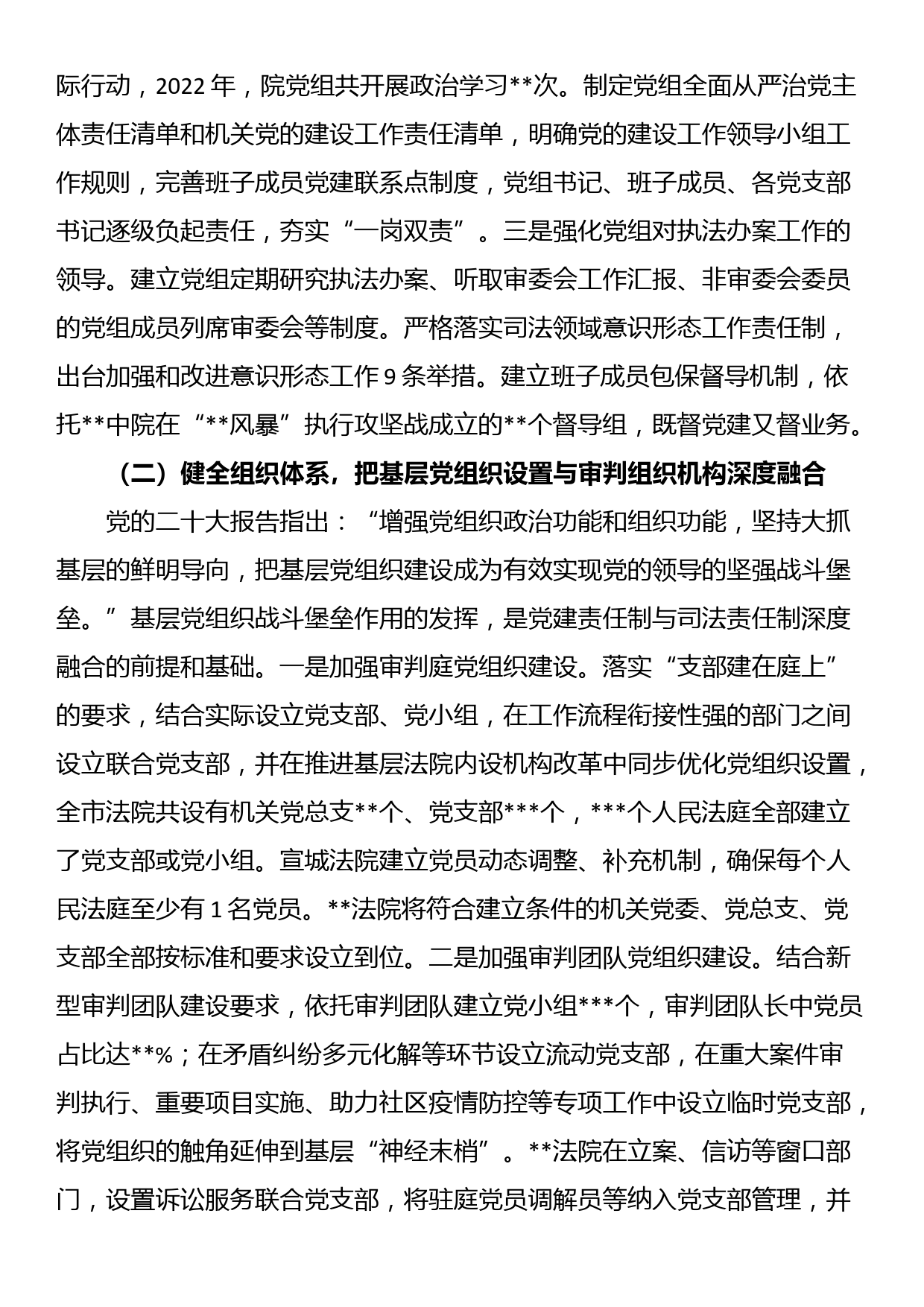 关于法院党建与业务深度融合的调研报告_第2页