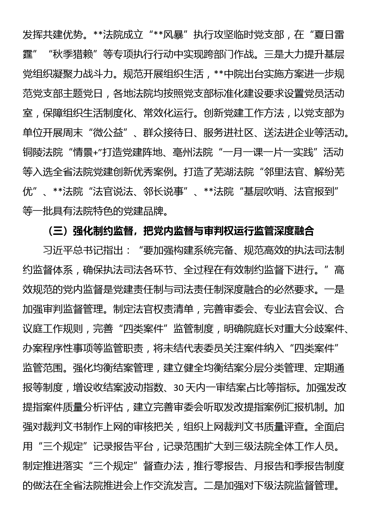 关于法院党建与业务深度融合的调研报告_第3页