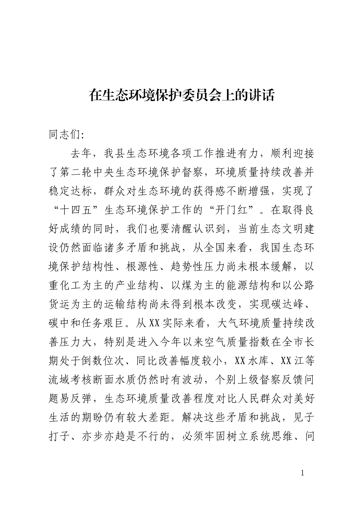 纪检监察干部在主题教育与队伍教育整顿集中学习时的交流发言_第1页