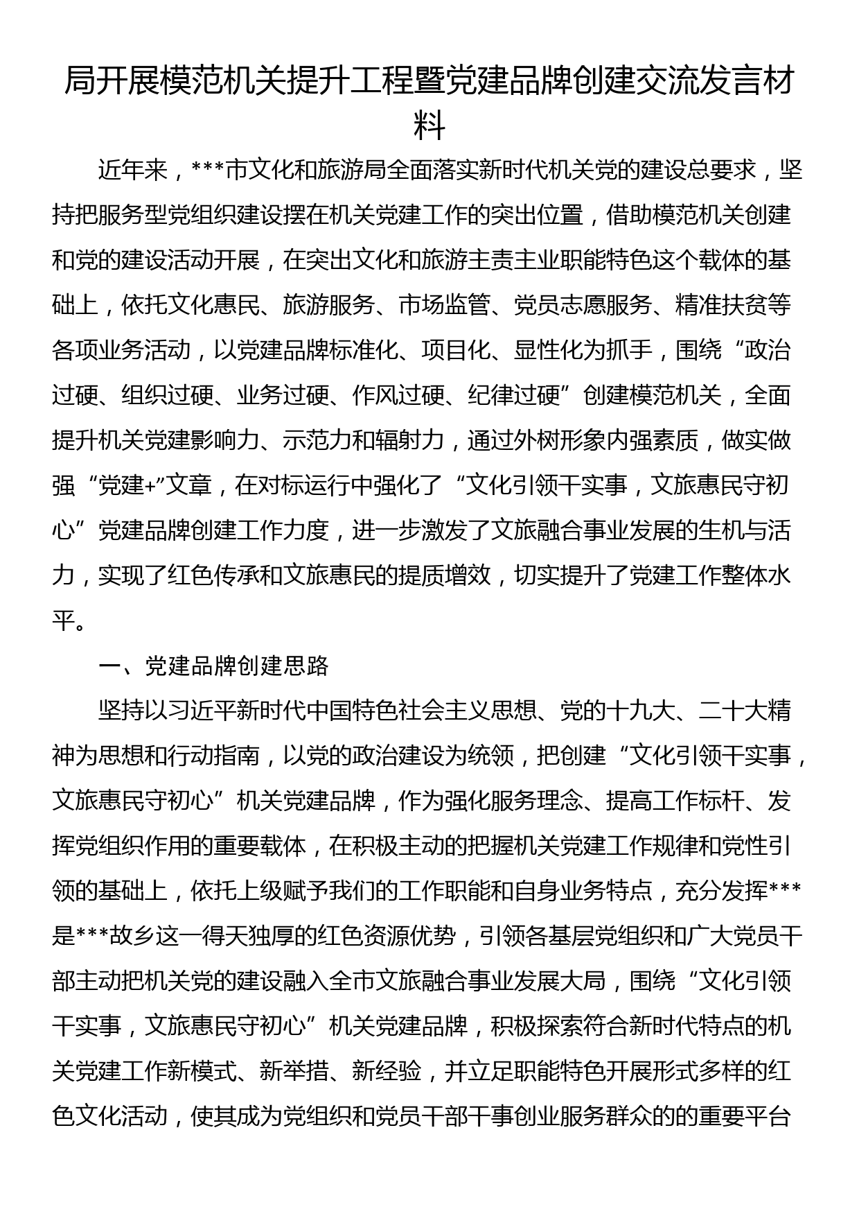 廉政党课：勇于自我革命全面从严治党 纵深推进党风廉政建设和反腐败斗争_第1页