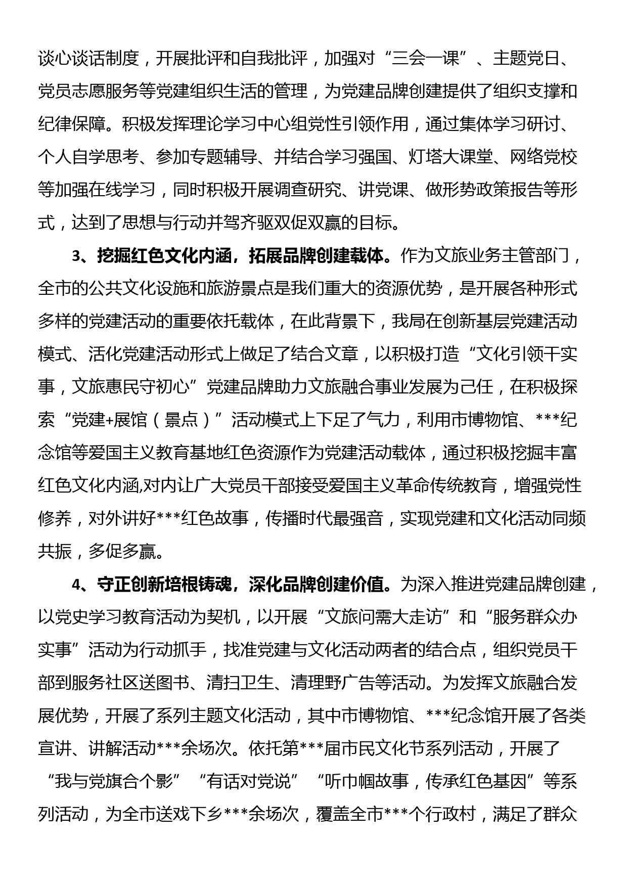 廉政党课：勇于自我革命全面从严治党 纵深推进党风廉政建设和反腐败斗争_第3页