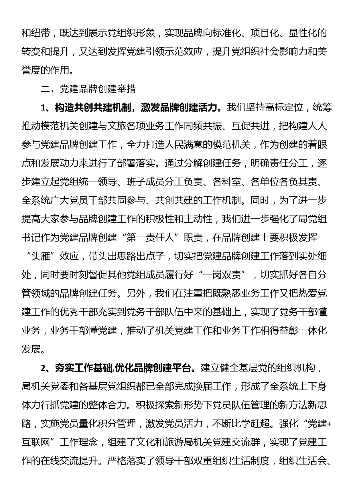 廉政党课：知敬畏 存戒惧 守底线 争做新时代忠诚干净担当的党员干部_第2页