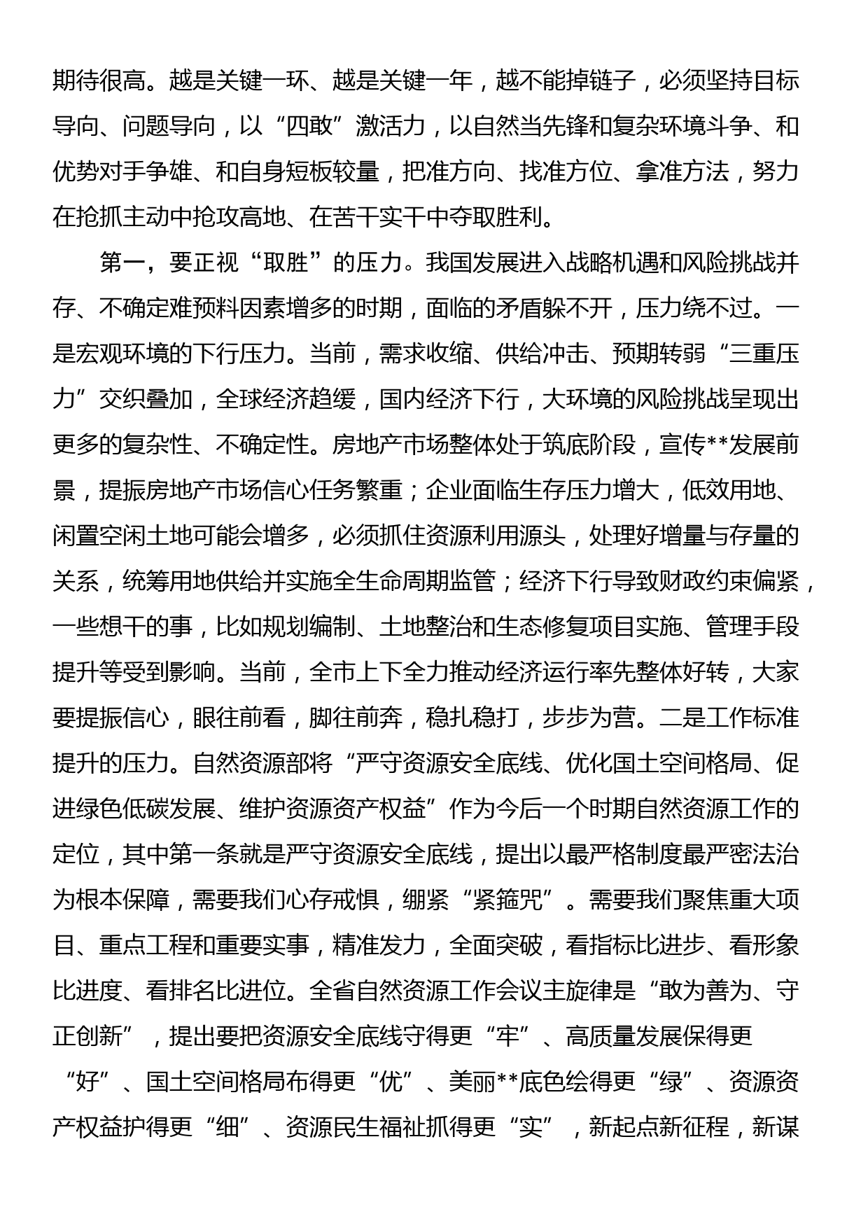 书记党课讲稿：“四敢”激活力，自然当先锋_第2页