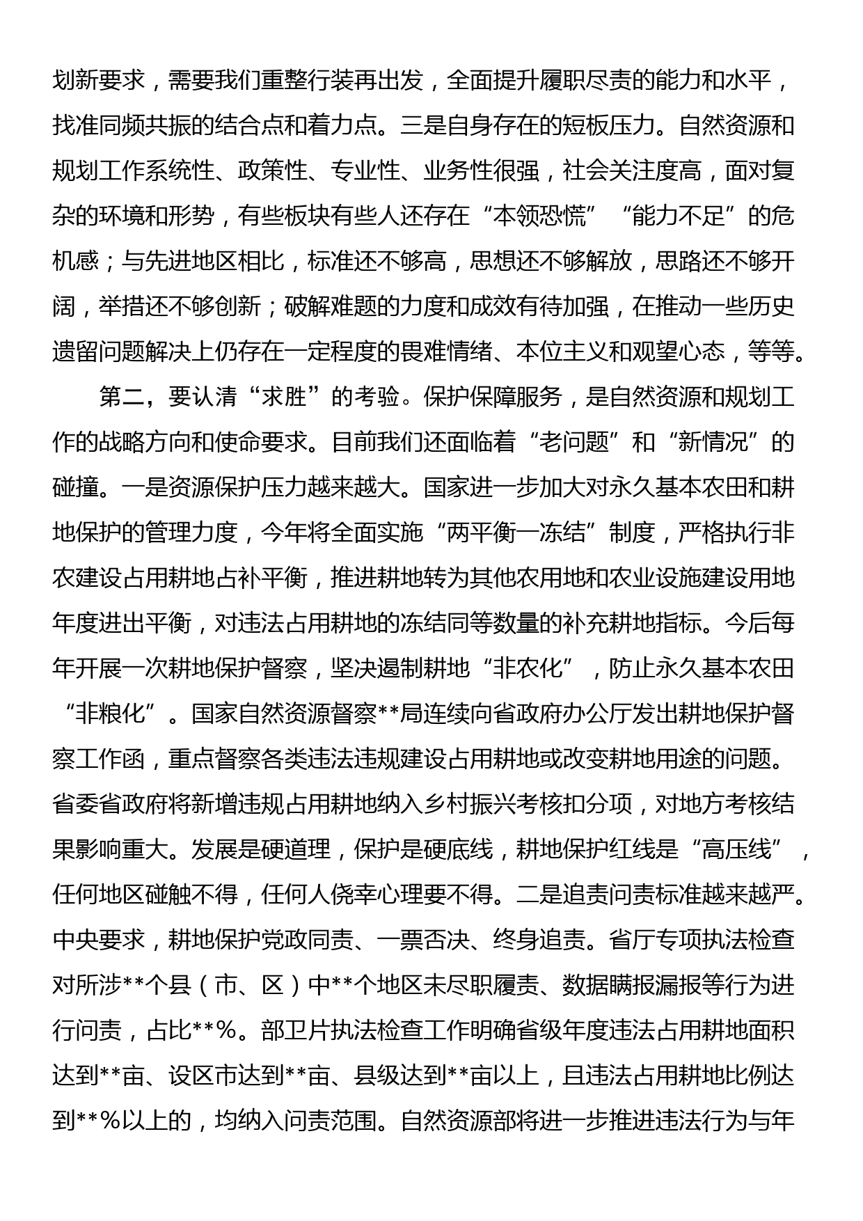 书记党课讲稿：“四敢”激活力，自然当先锋_第3页